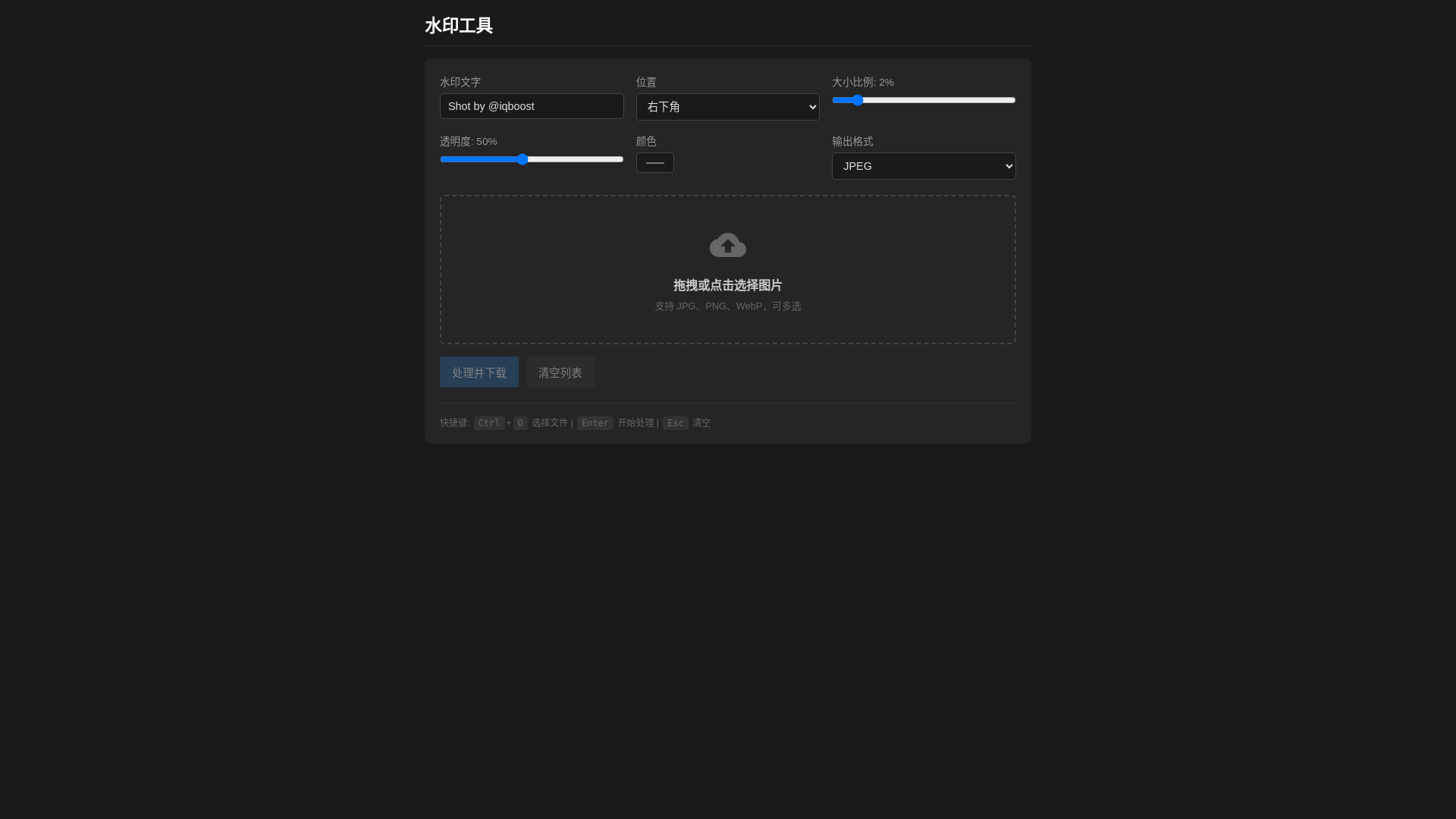 website screenshot of https://watermark-image.pages.dev/