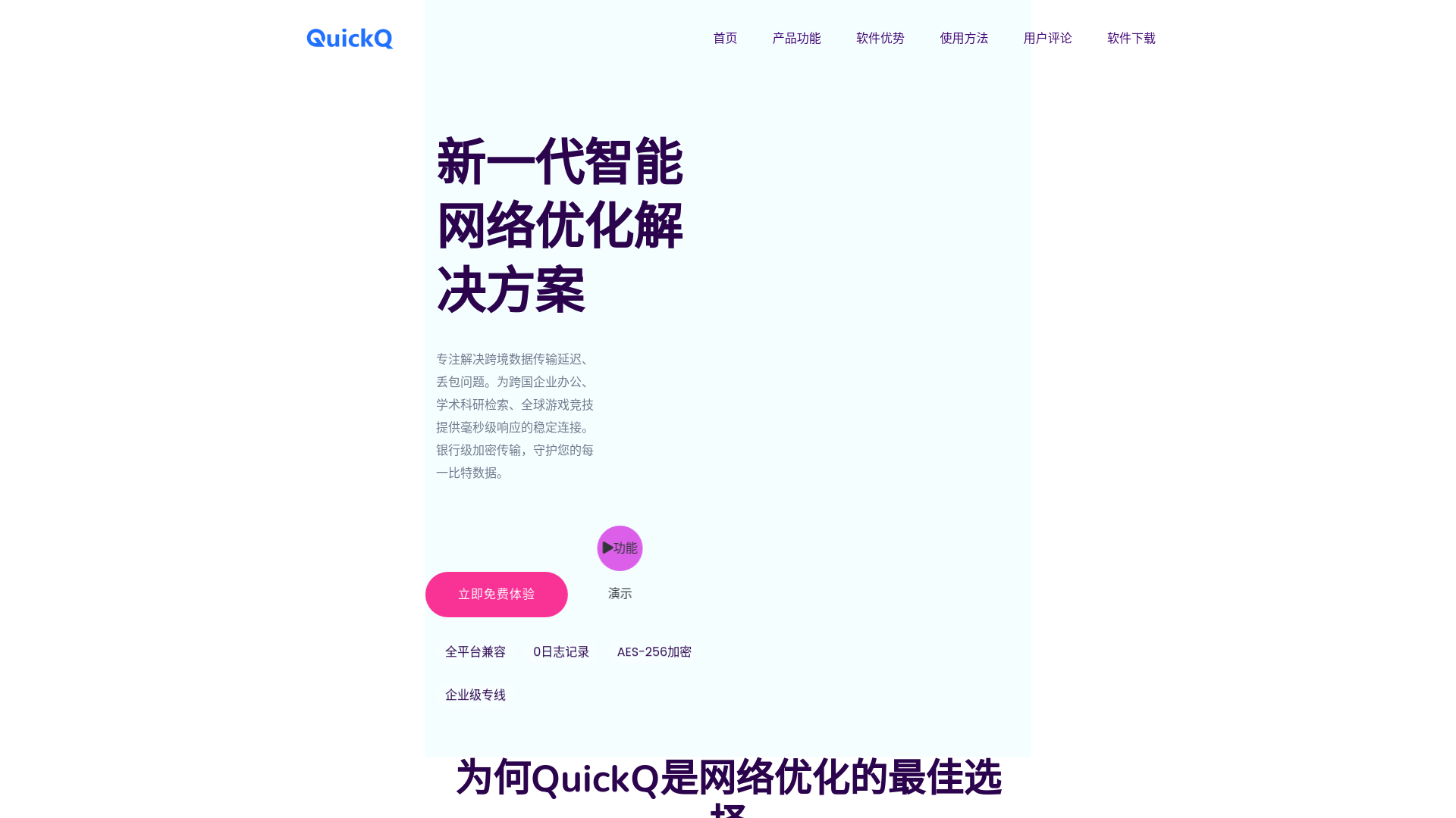 website screenshot of https://quickqjscom.com.cn/