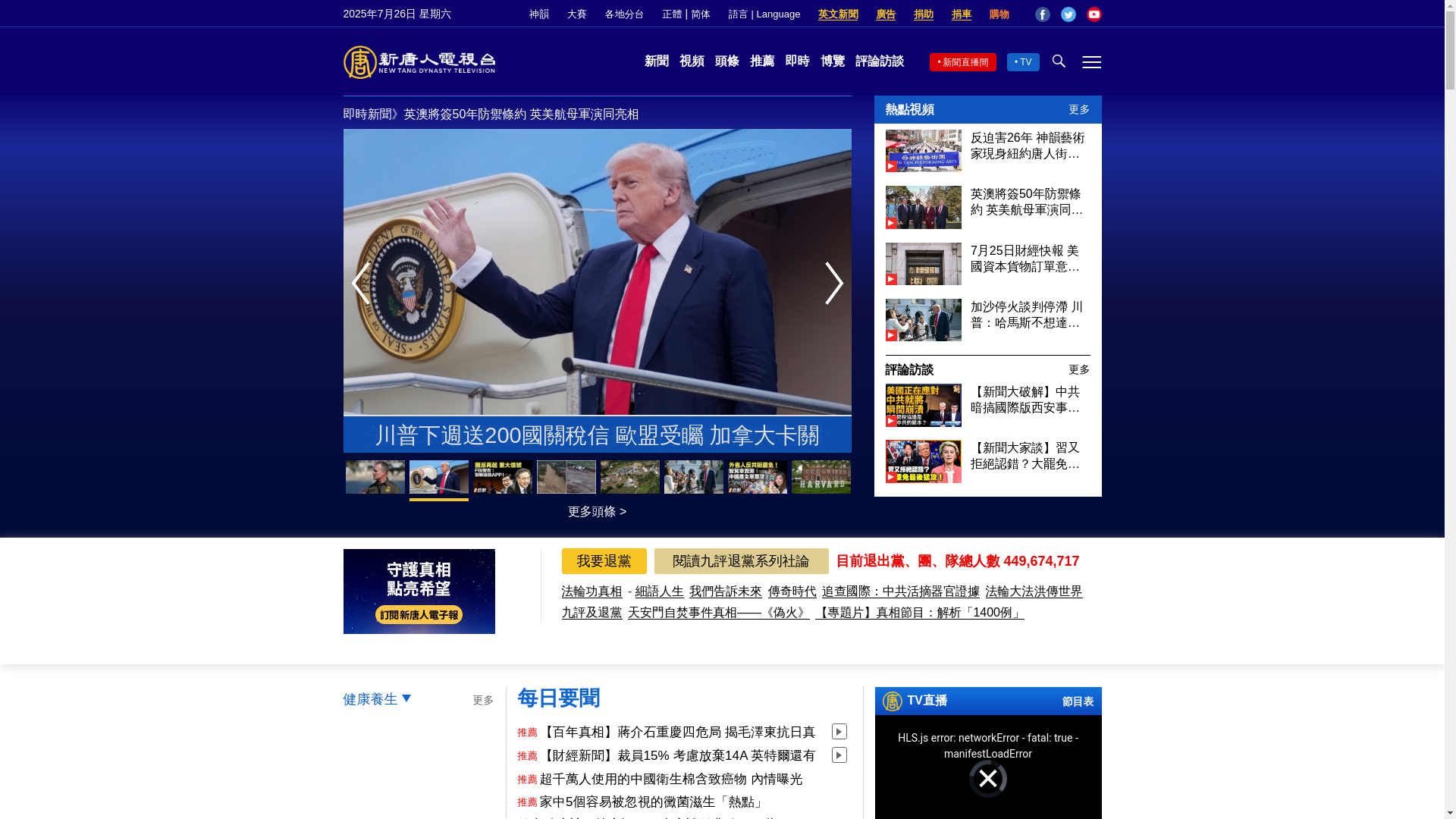website screenshot of https://ntdtv.com/