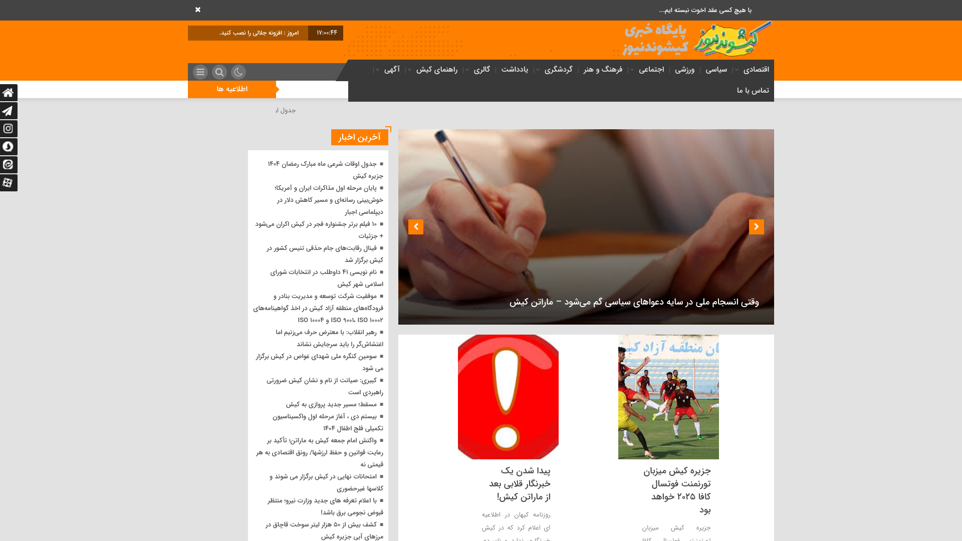 website screenshot of https://kishvandnews.ir/