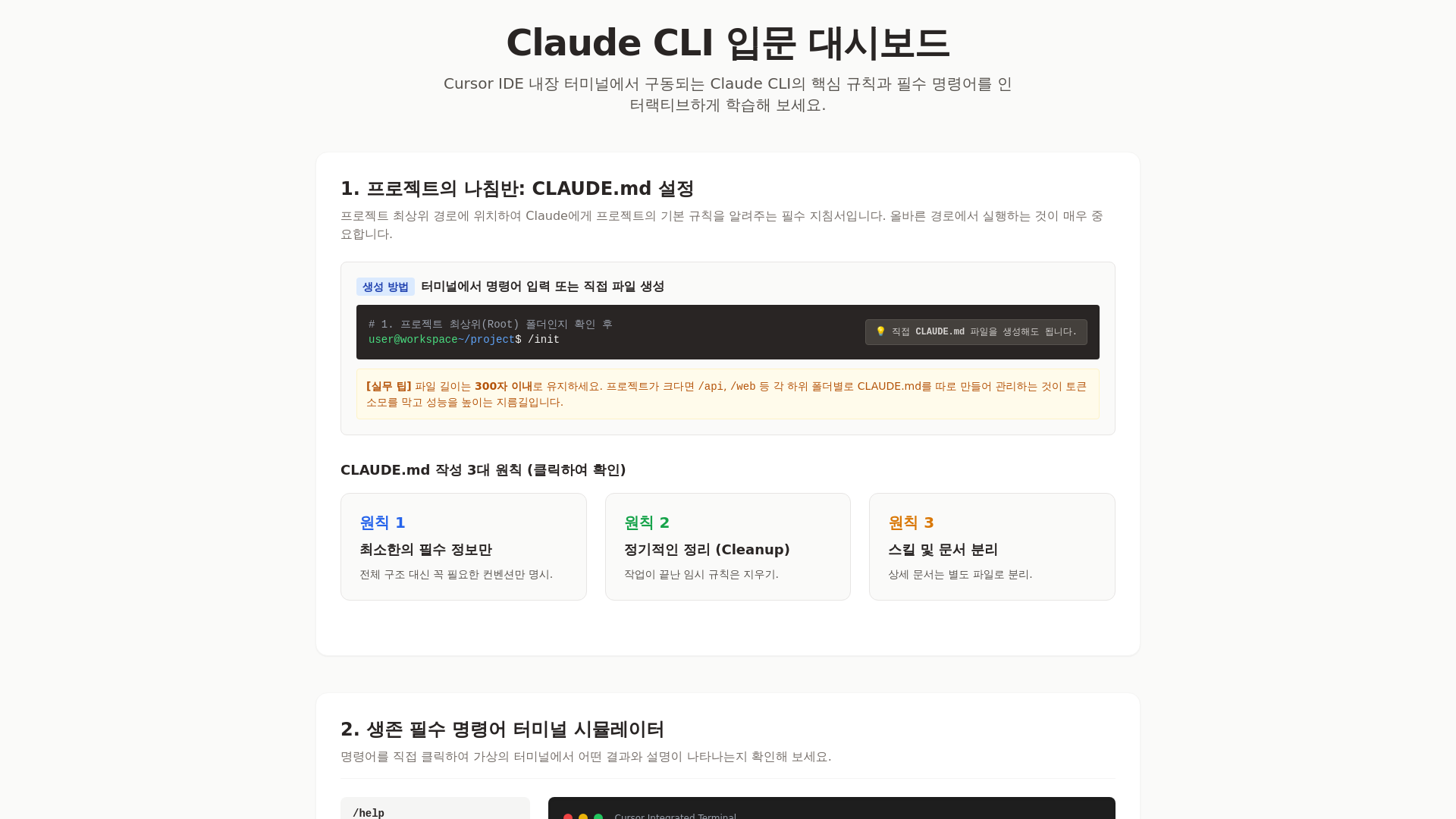 website screenshot of https://claude-guide01.pages.dev/