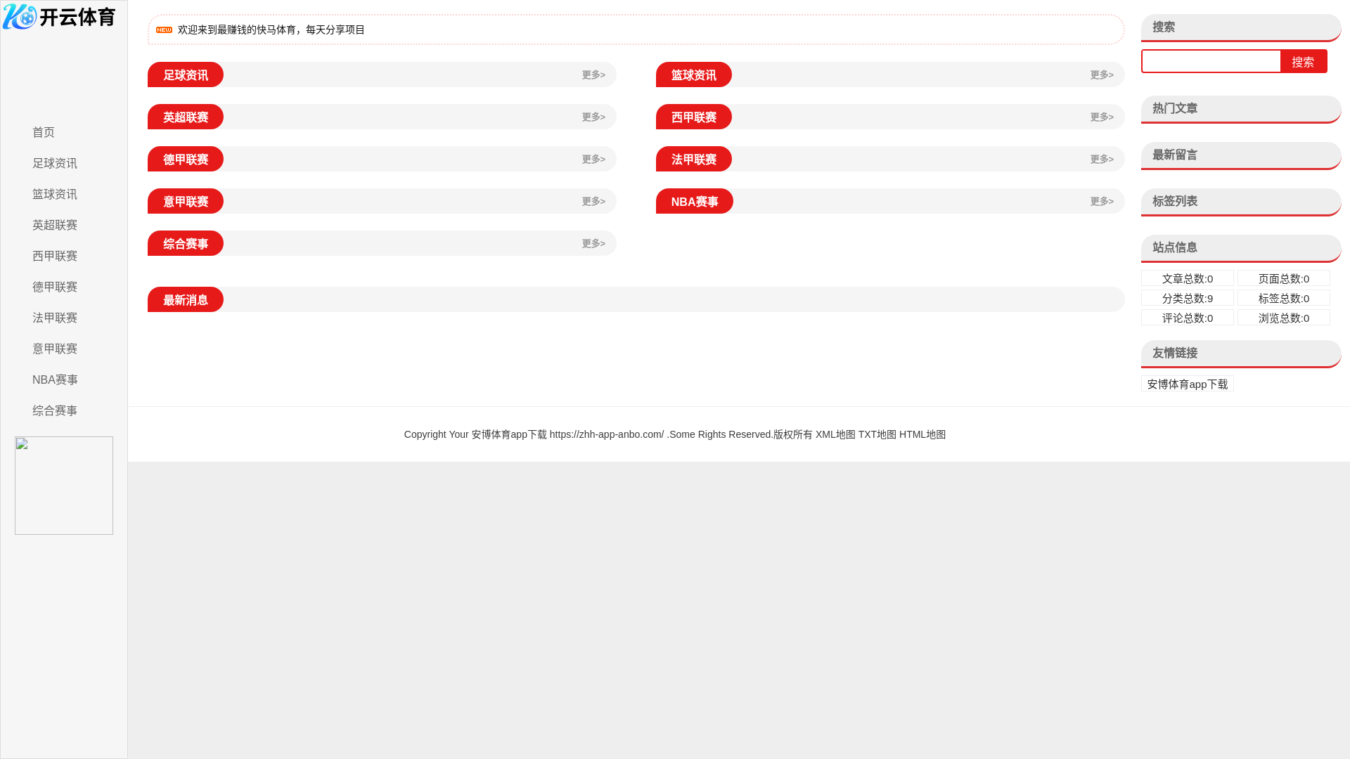 website screenshot of https://zhh-app-anbo.com/