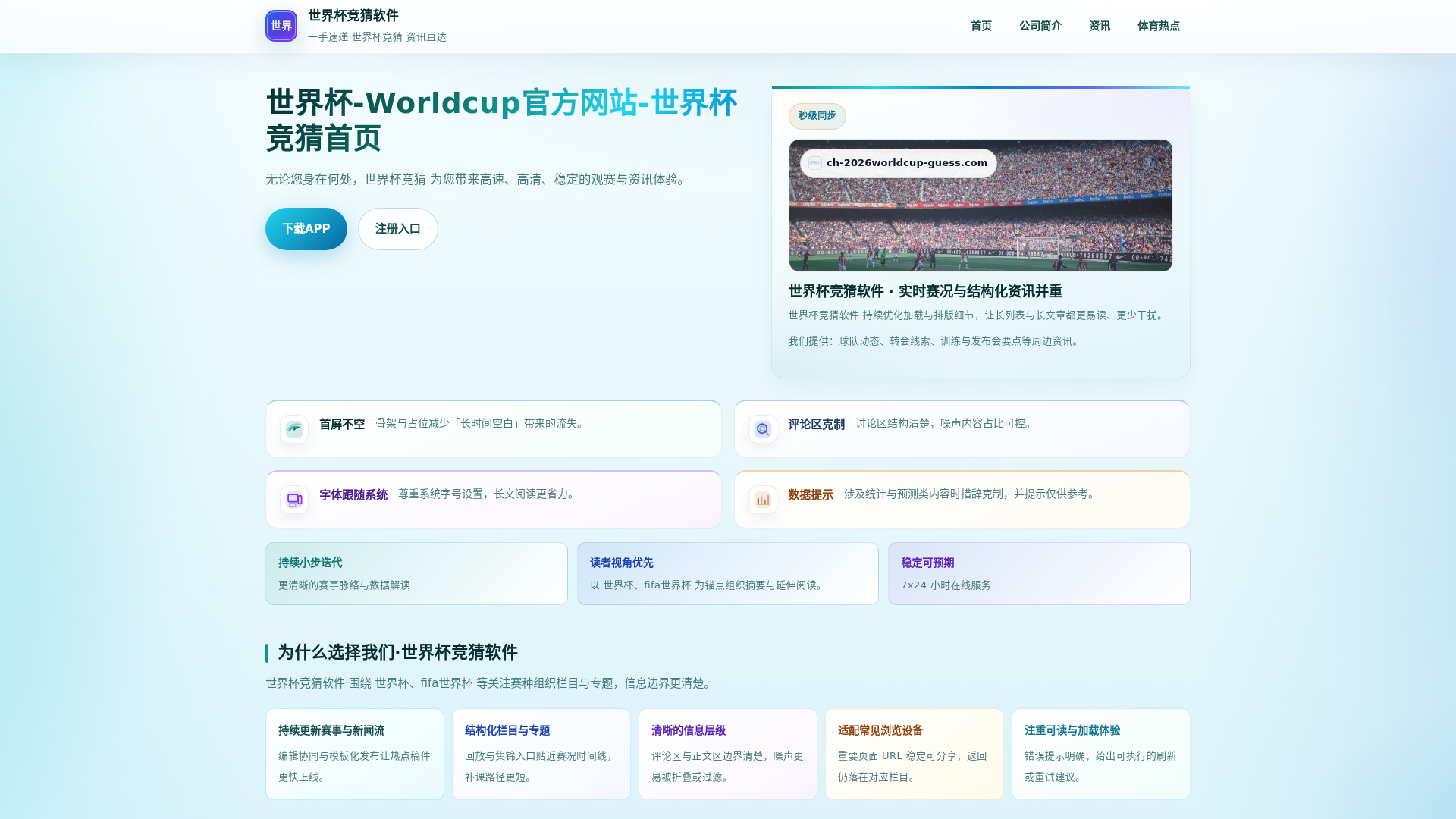 website screenshot of https://ch-2026worldcup-guess.com/