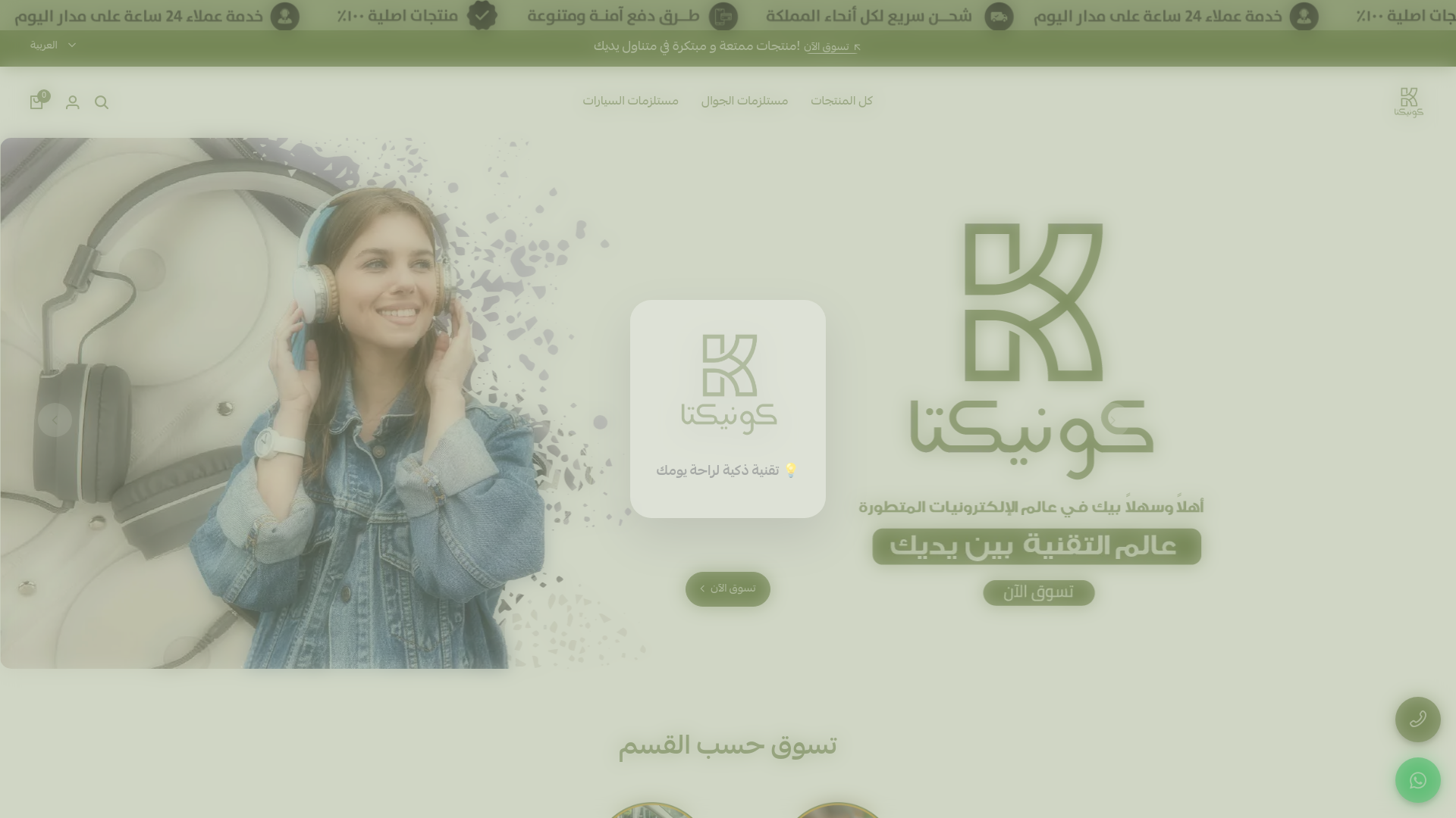 website screenshot of https://konnectaa.com