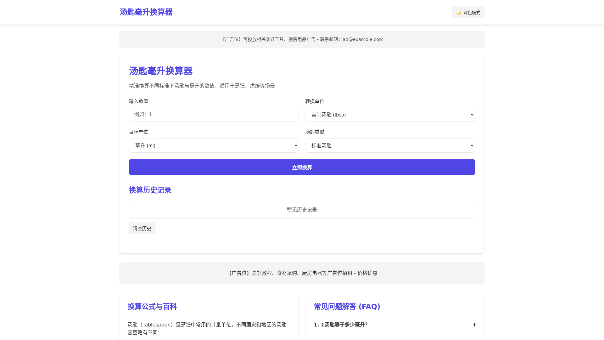 website screenshot of https://tbsp-ml-converter.pages.dev/