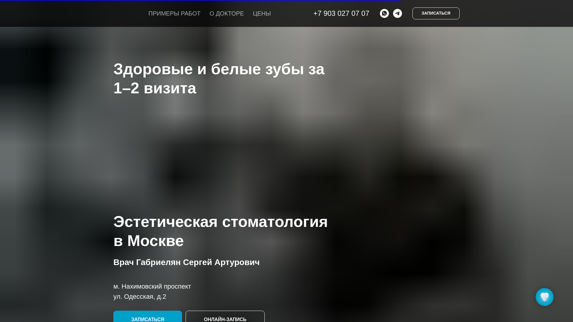 website screenshot of https://doctorgabrielyan.ru/