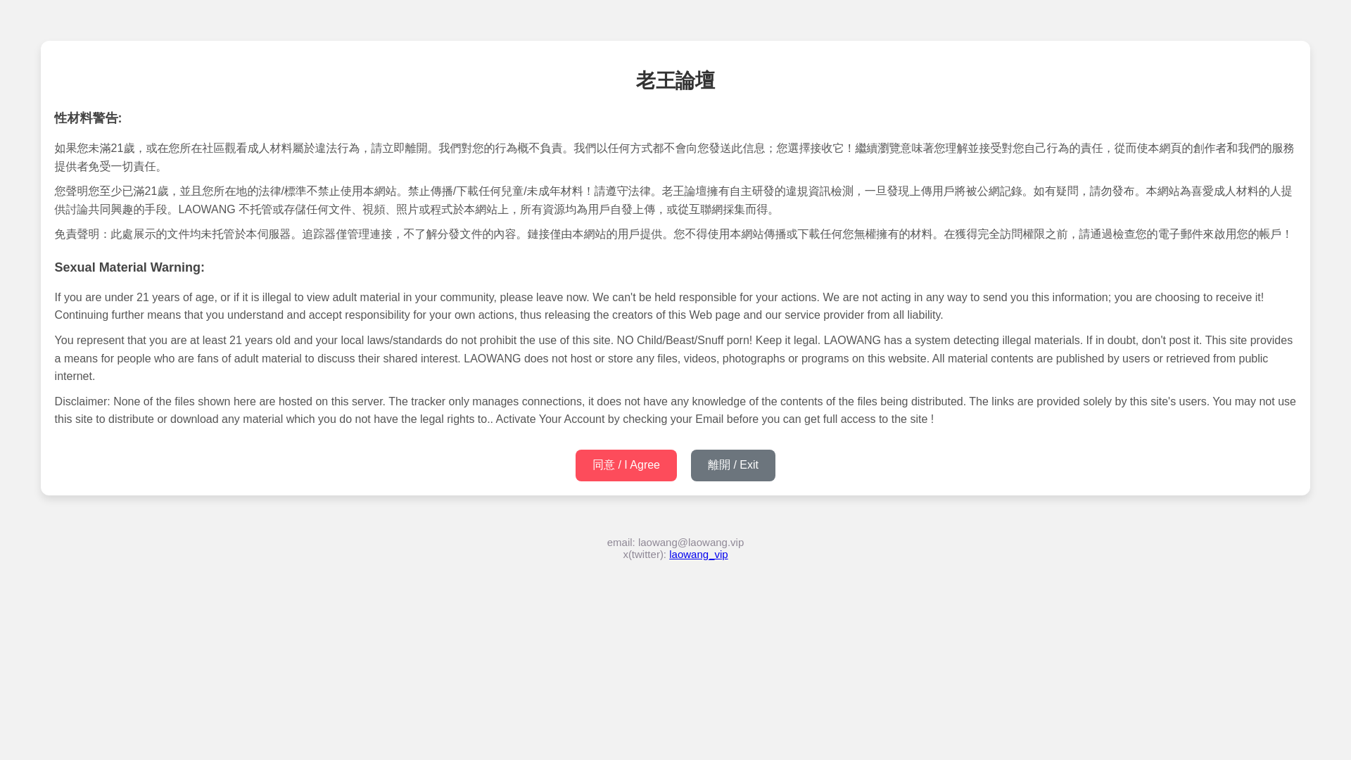 website screenshot of https://laowang.vip