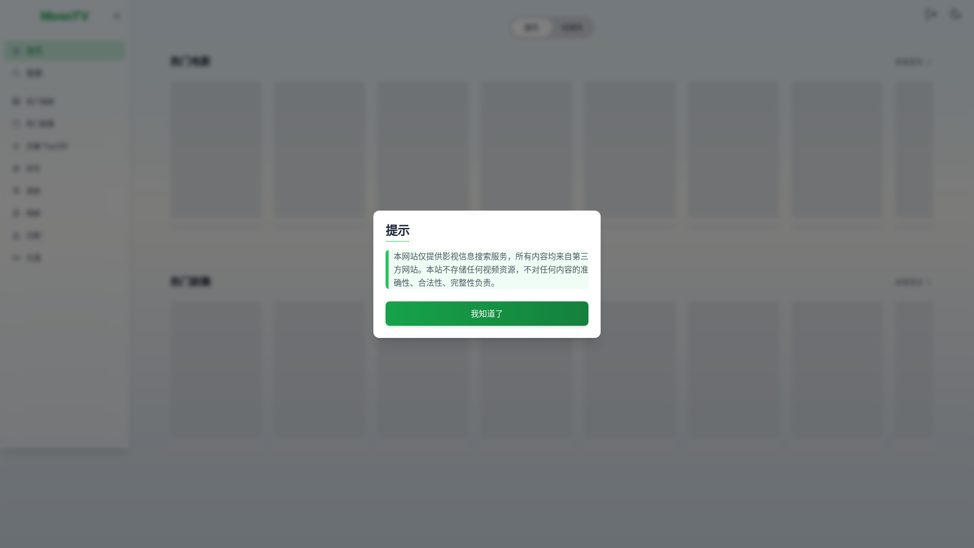 website screenshot of https://moontv-e1w.pages.dev/