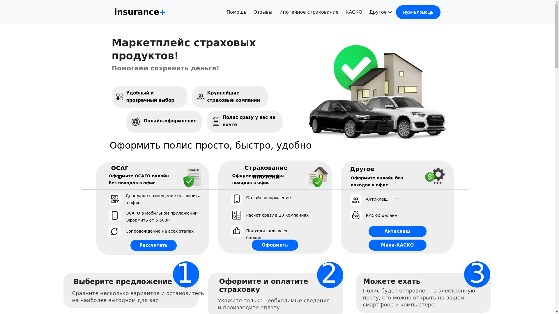 website screenshot of https://uslugistrahovaniya.ru/