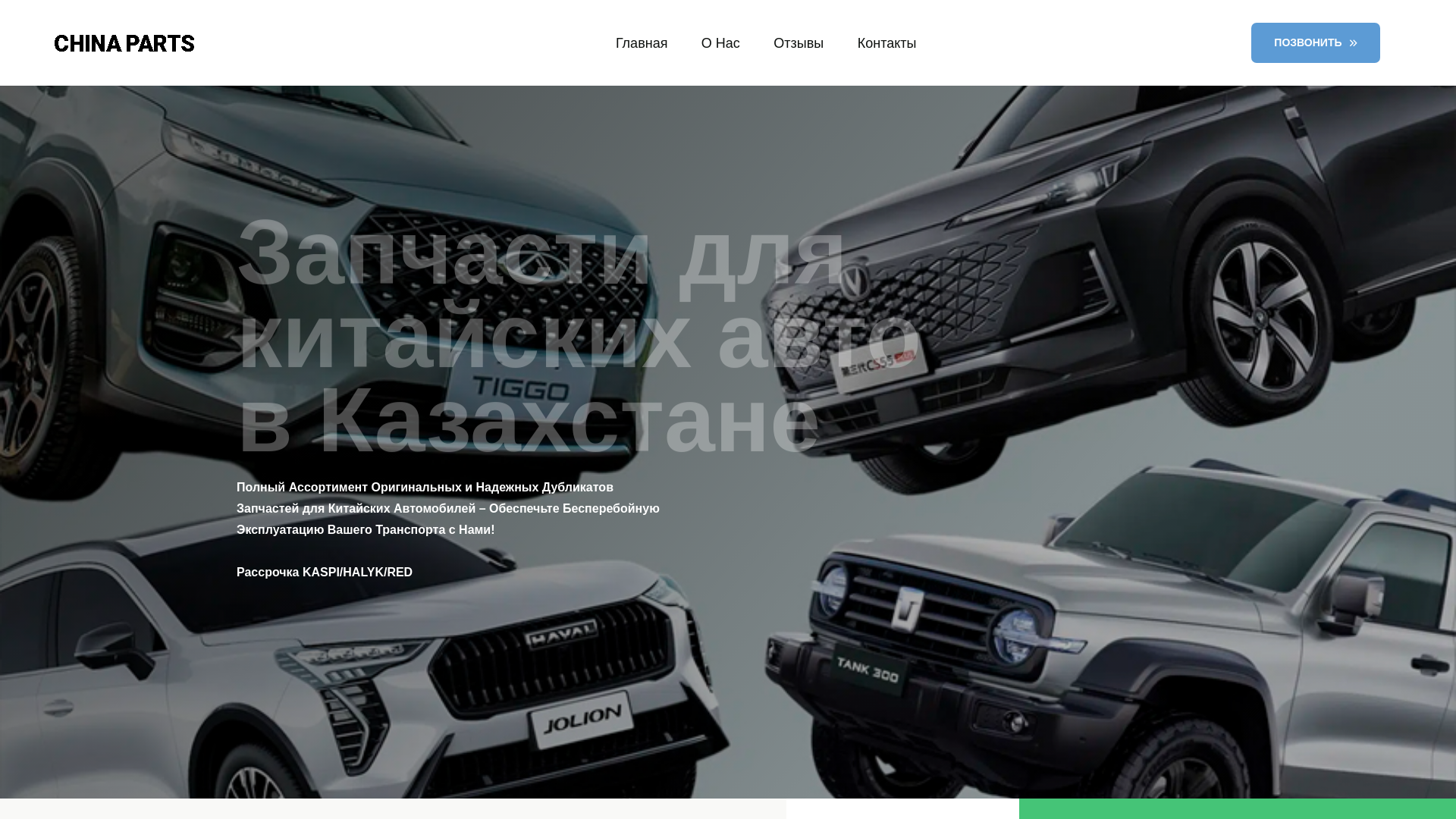 website screenshot of https://china-parts1.kz