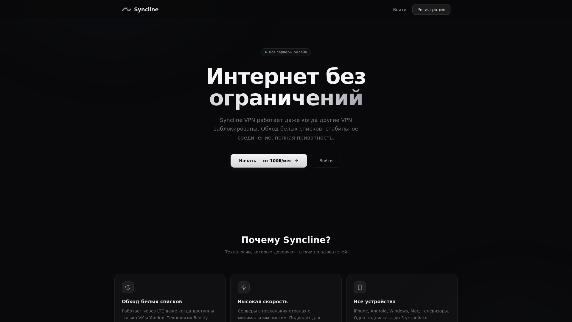 website screenshot of https://synclinevpn.digital/