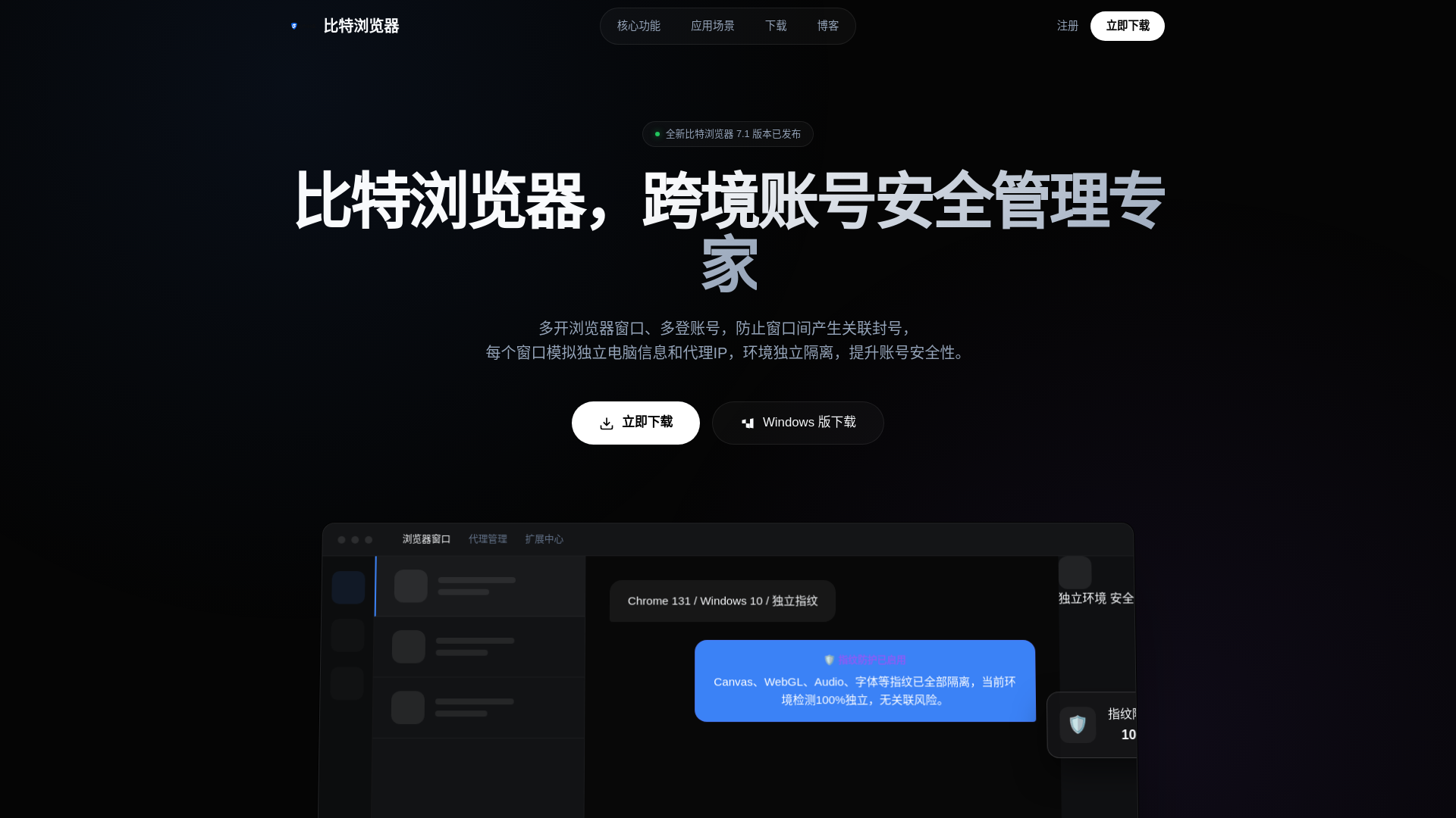 website screenshot of https://w-bitbrowser-com-cn.pages.dev/