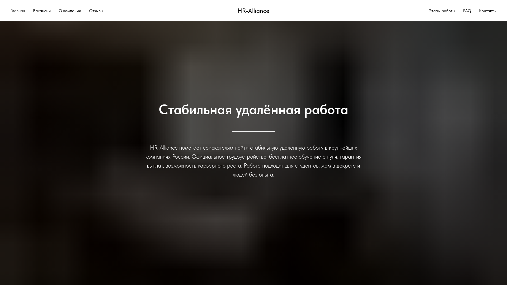 website screenshot of https://hr-alliance.tilda.ws/1