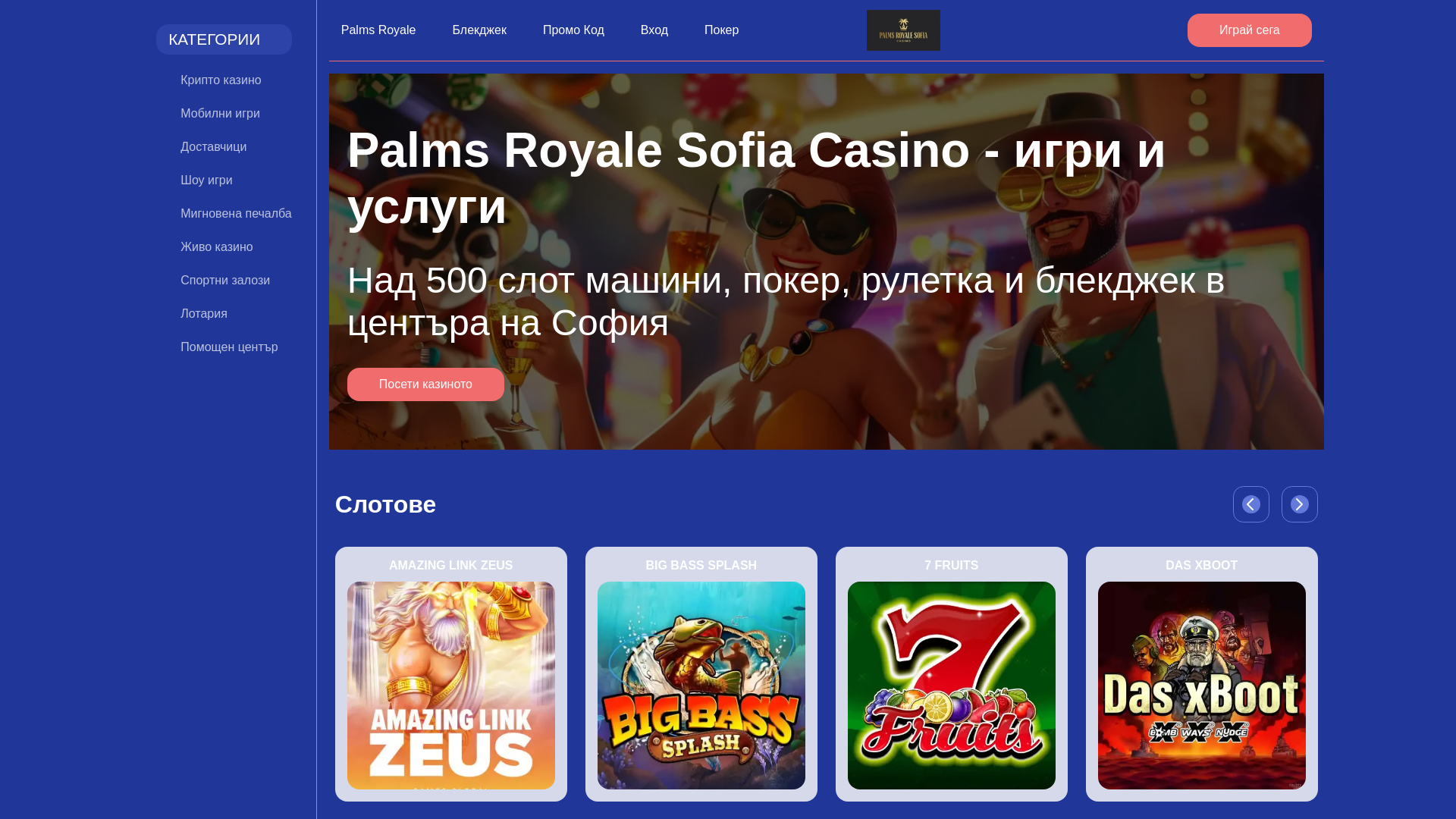 website screenshot of https://palmsroyalesofiacasino-com.pages.dev/