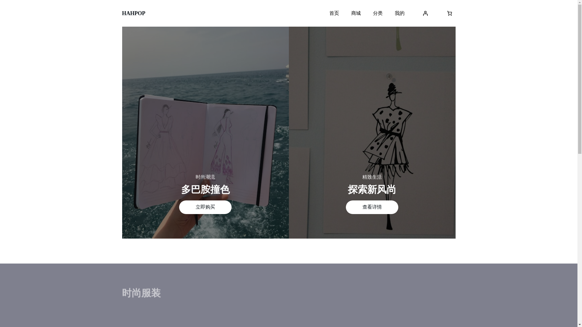 website screenshot of https://hahpop.com/