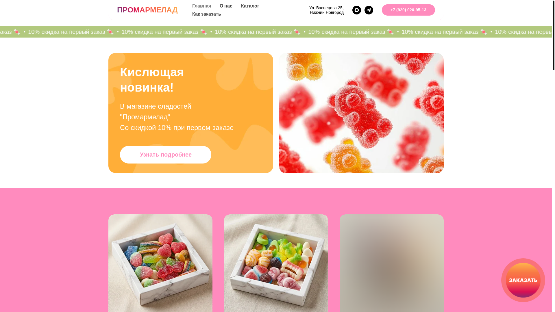 website screenshot of https://promarmelad.ru/