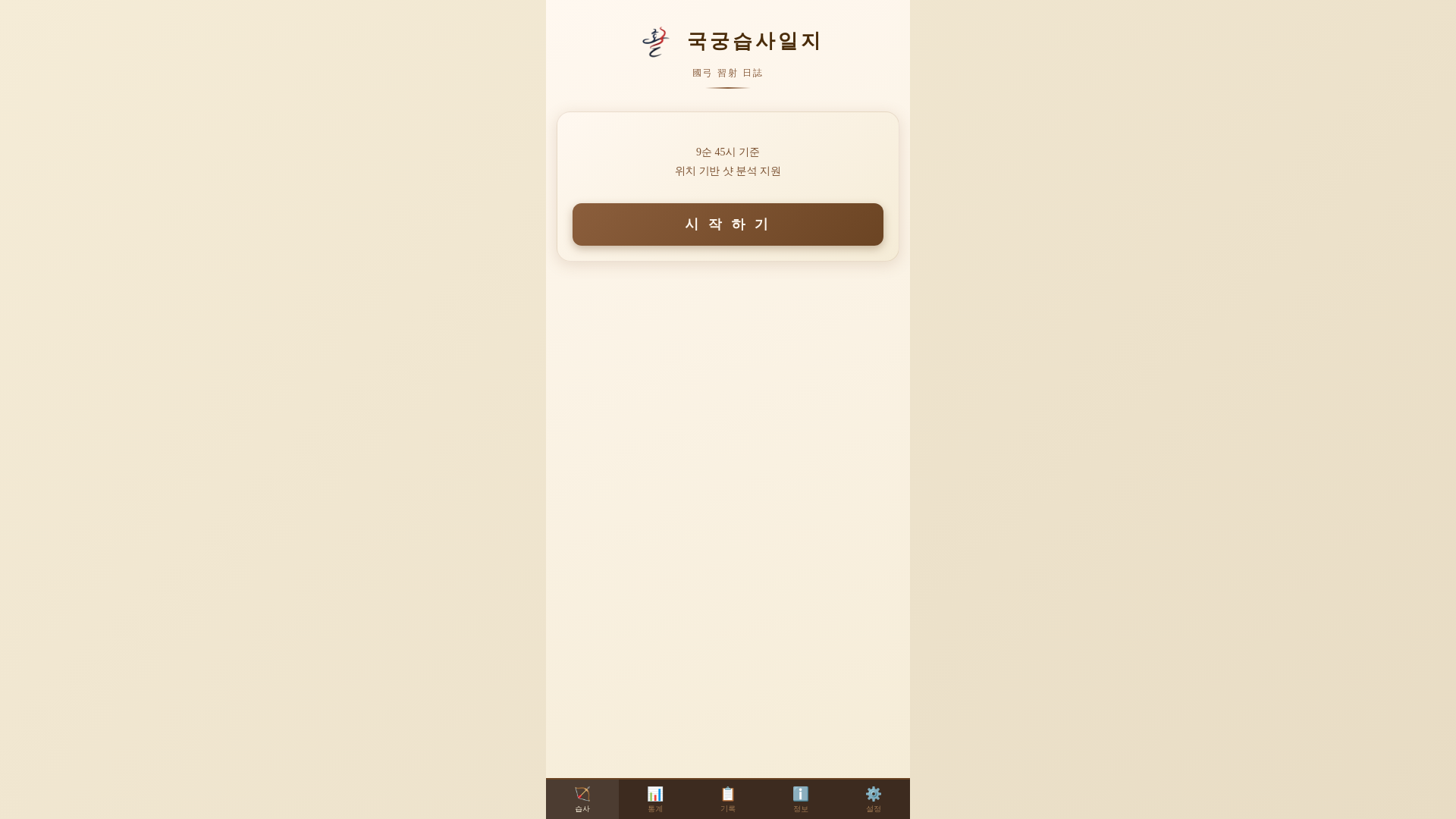 website screenshot of https://korean-archery-record.pages.dev/