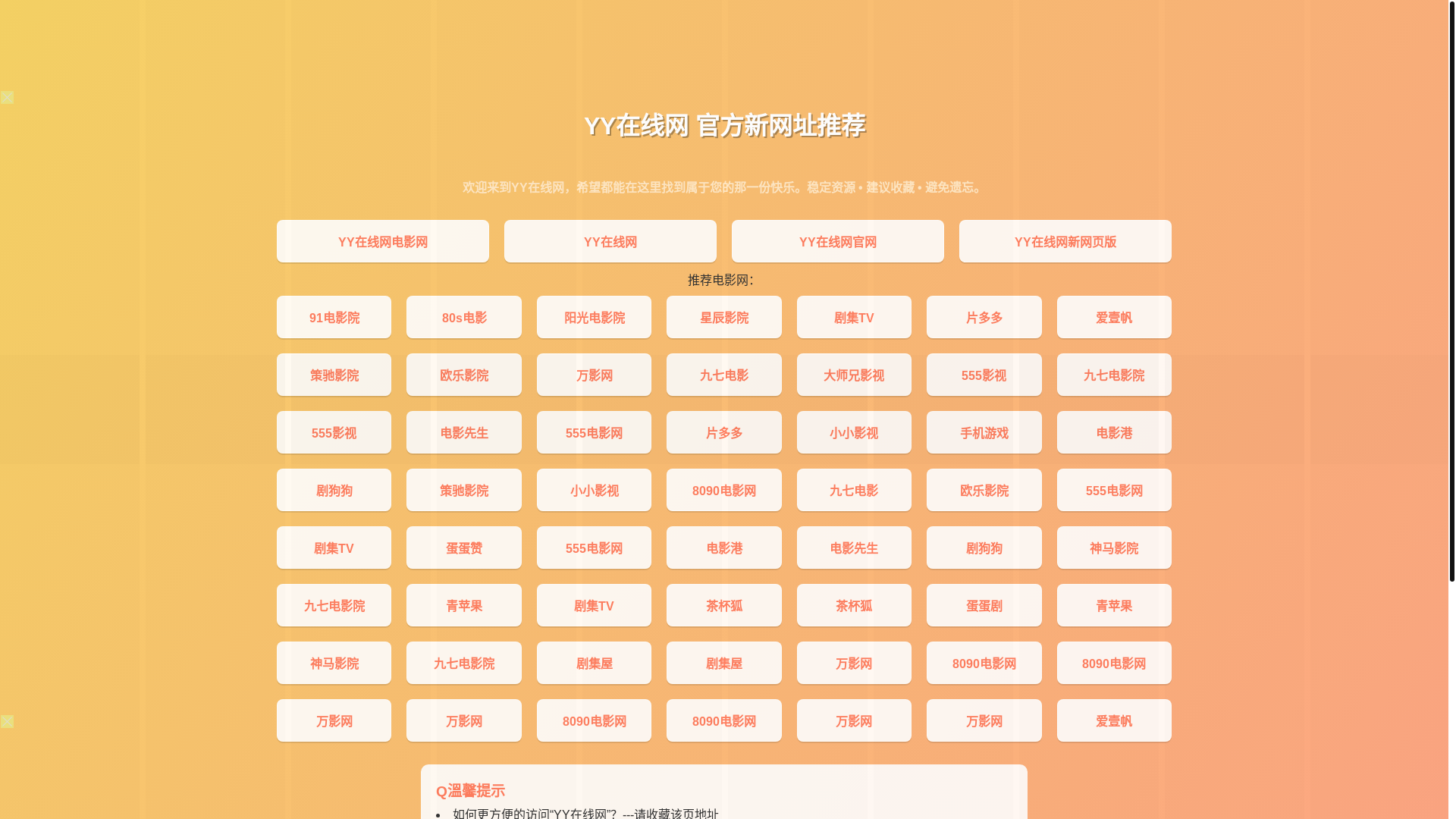 website screenshot of https://yyzxw-6av.pages.dev/