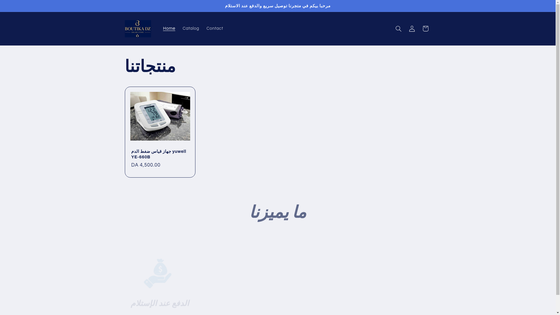 website screenshot of https://boutik-adz.shop/