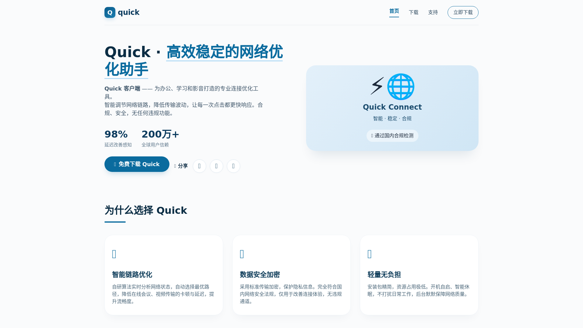 website screenshot of https://quick-mobile.com.cn/