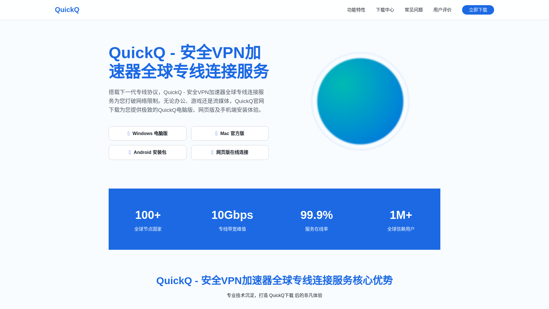 website screenshot of https://quickqwe.com.cn/