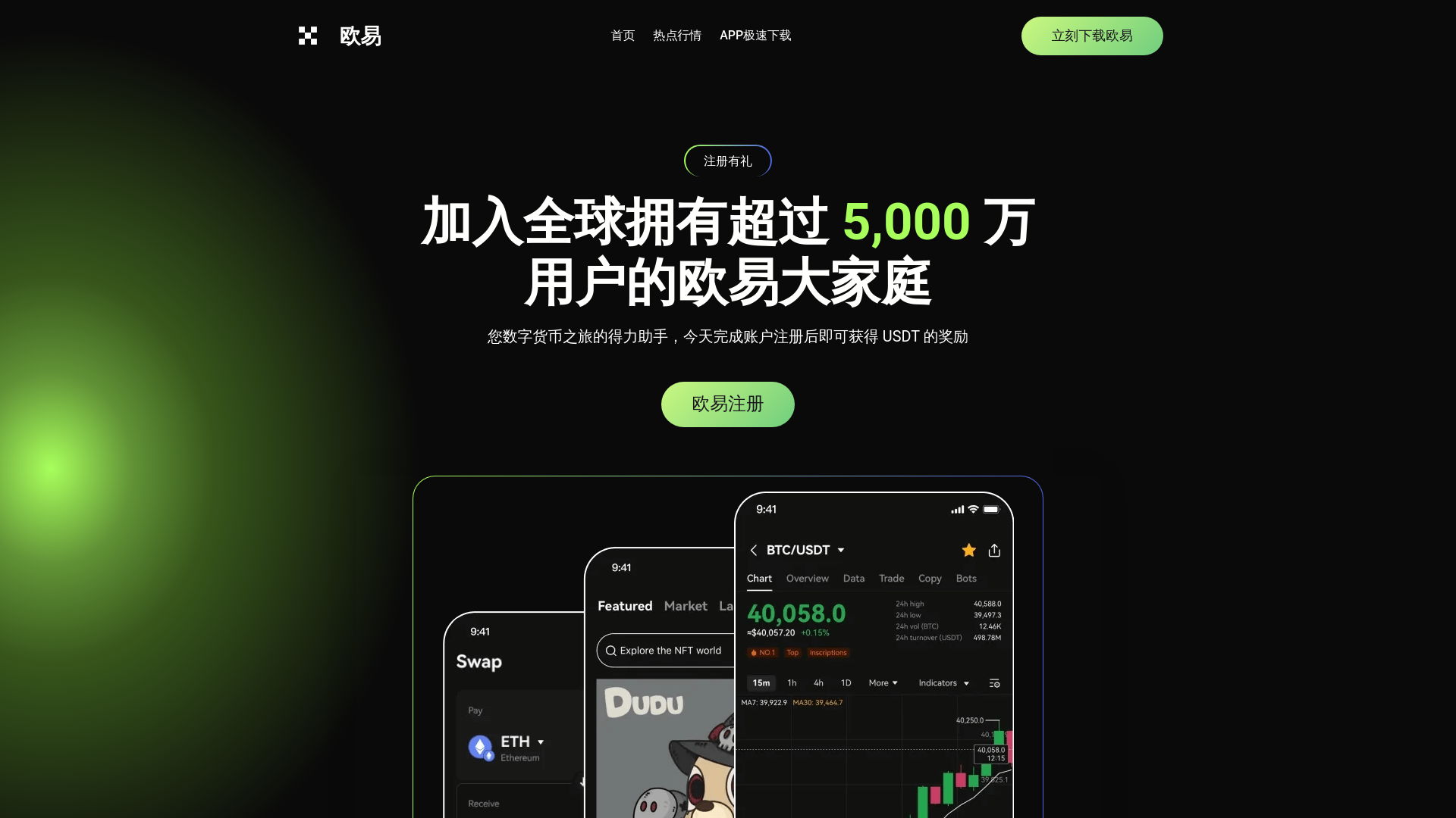 website screenshot of https://5-ouyi-app.com.cn
