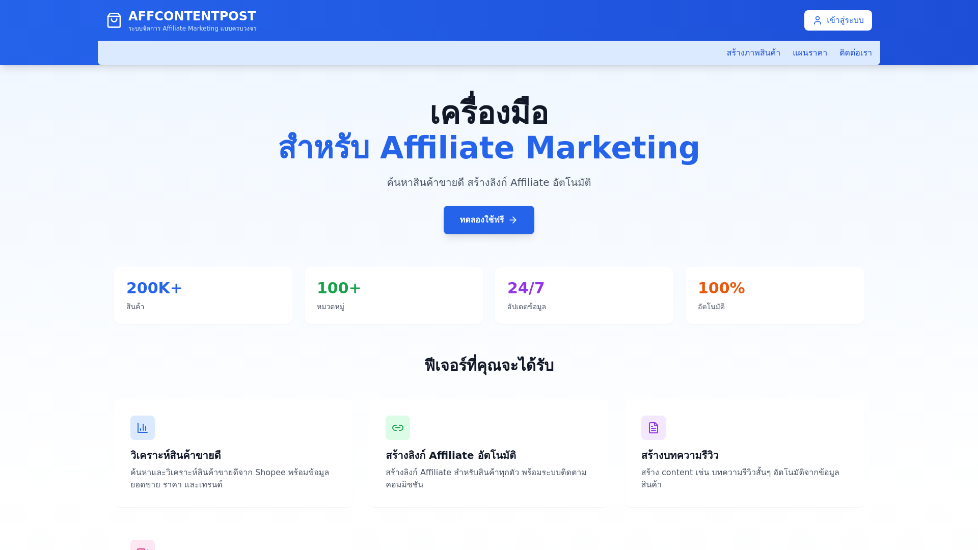 website screenshot of https://affcontentpost.com