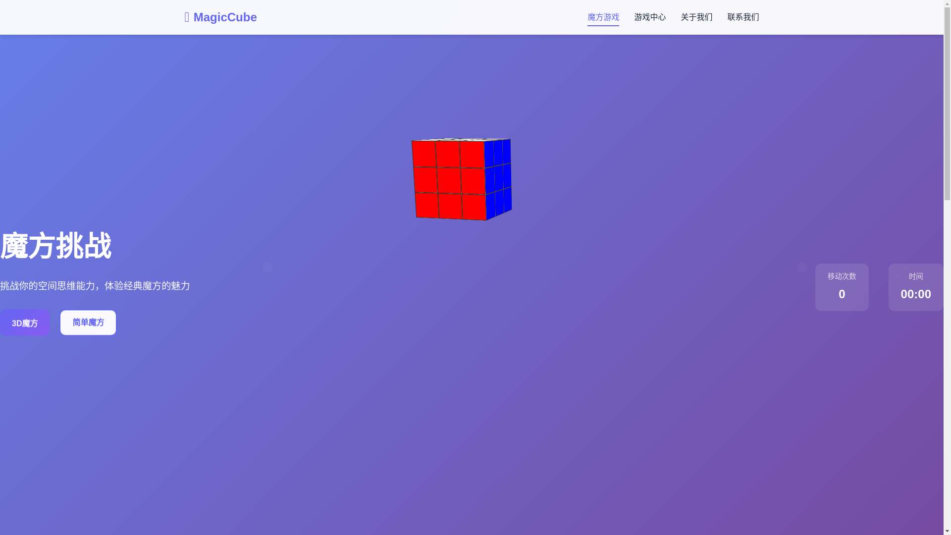 website screenshot of https://magiccube--online.pages.dev/