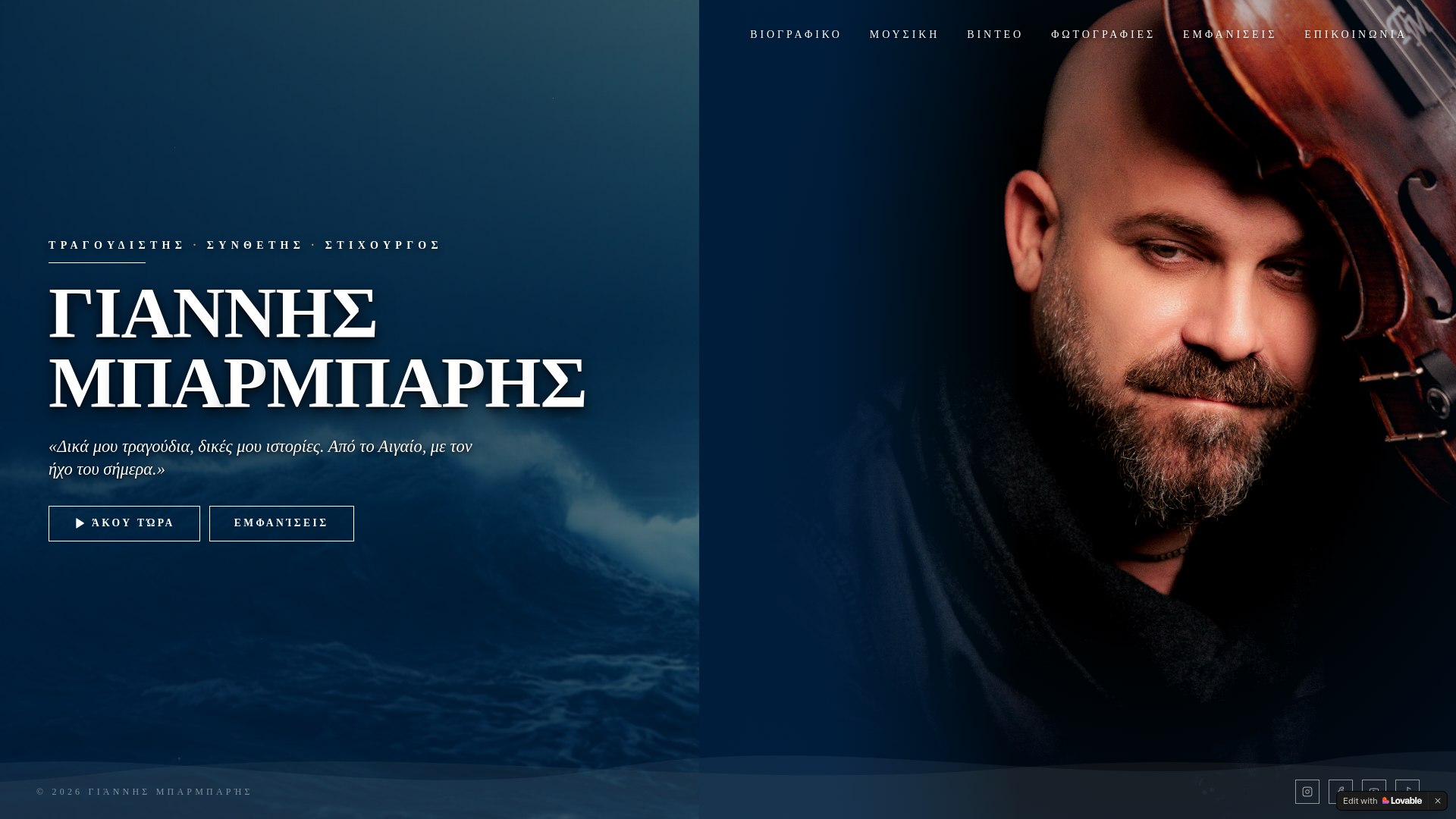website screenshot of https://giannisbarbaris.gr/