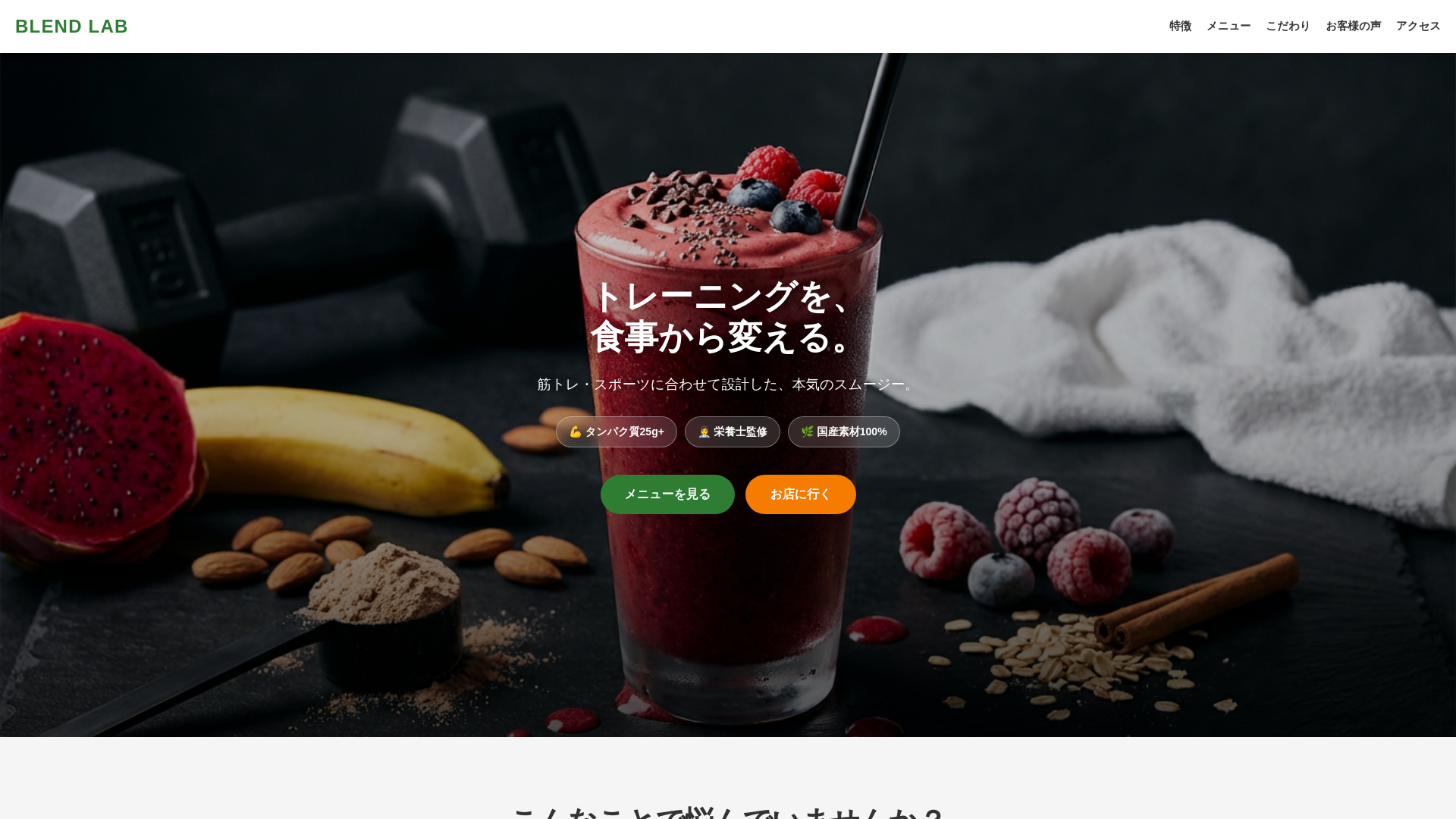 website screenshot of https://blend-lab-smoothie-lp.pages.dev/