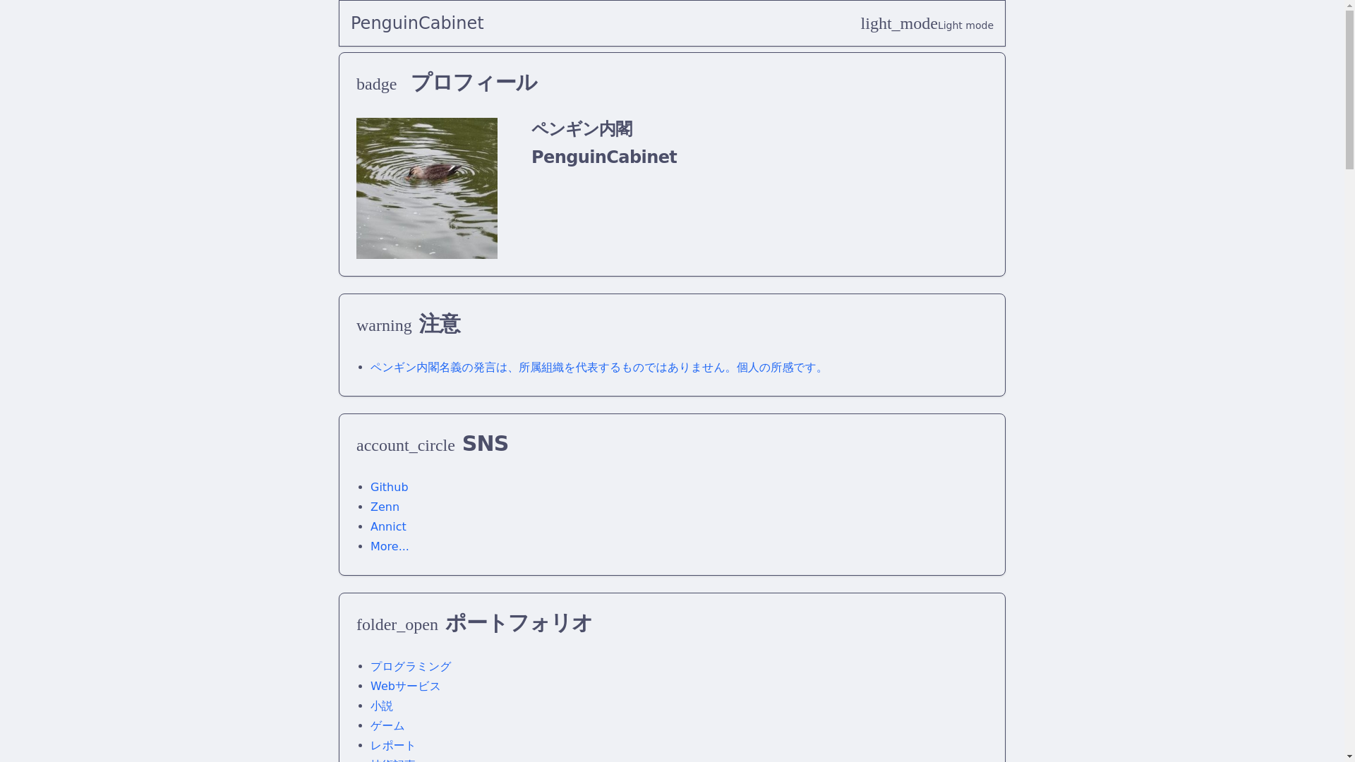 website screenshot of https://penguincabinet2.pages.dev/