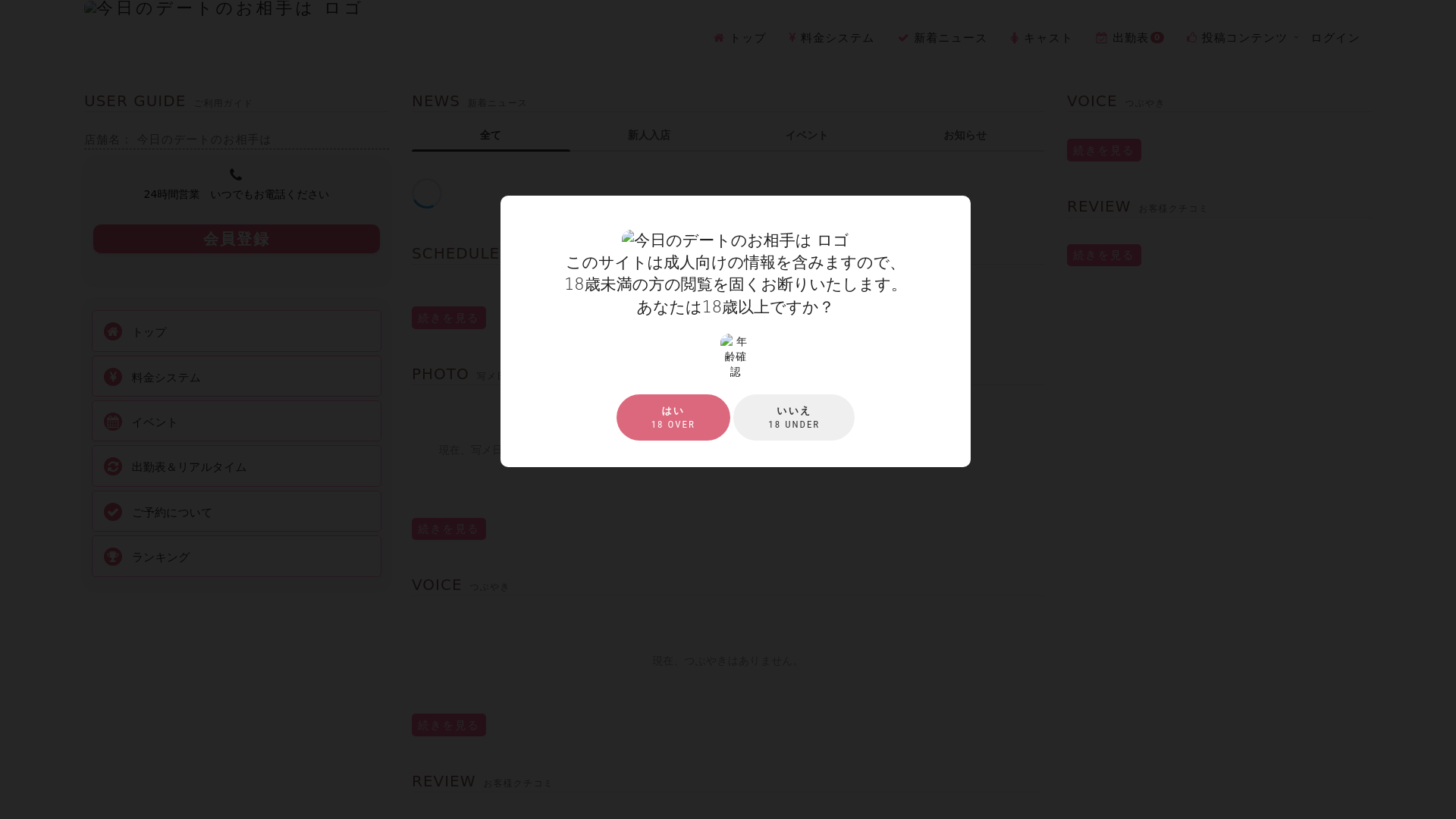 website screenshot of https://kyonodate.com/