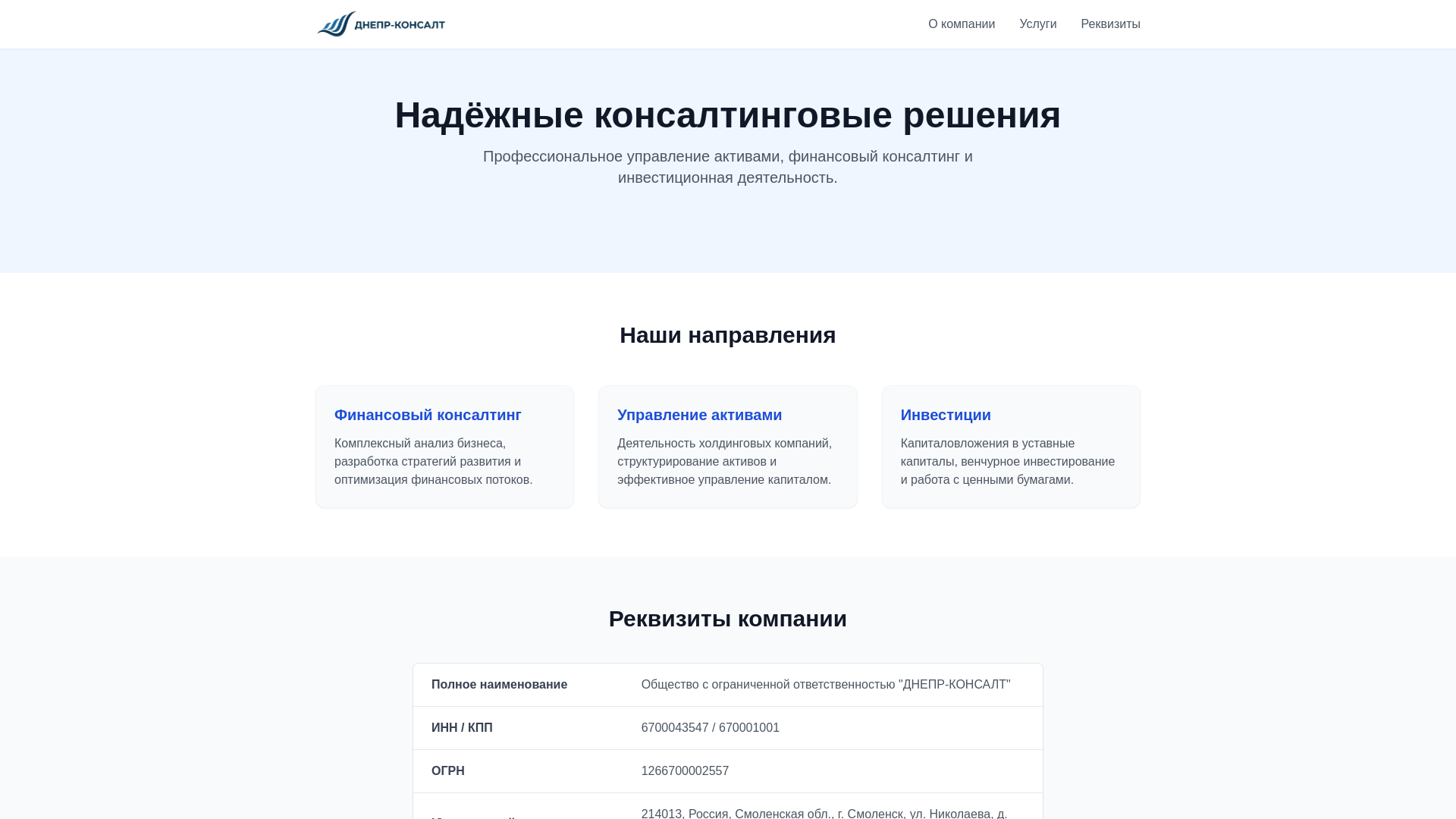 website screenshot of https://dneprconsalt.ru/