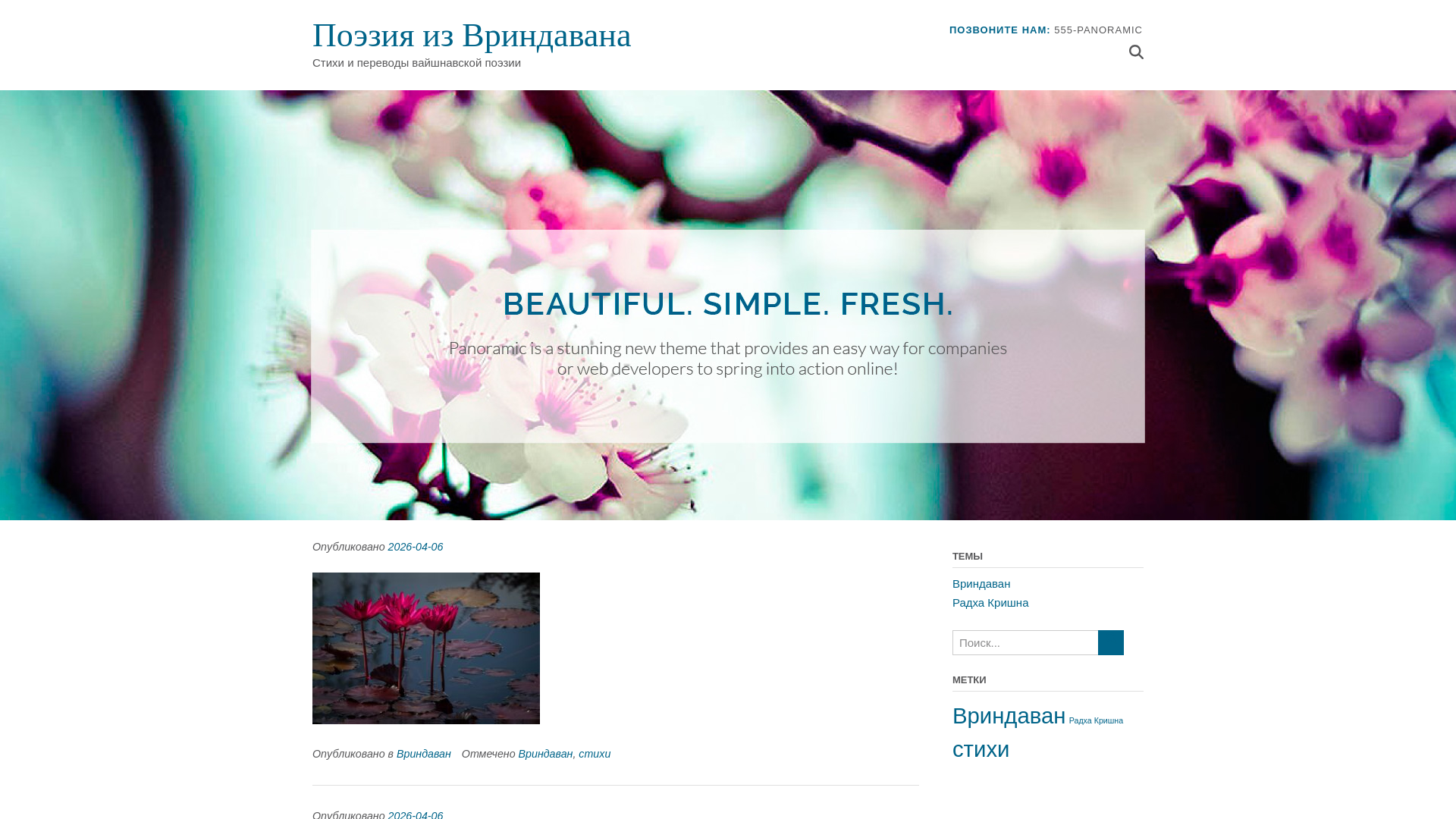 website screenshot of https://vrindavanpoetry.com/
