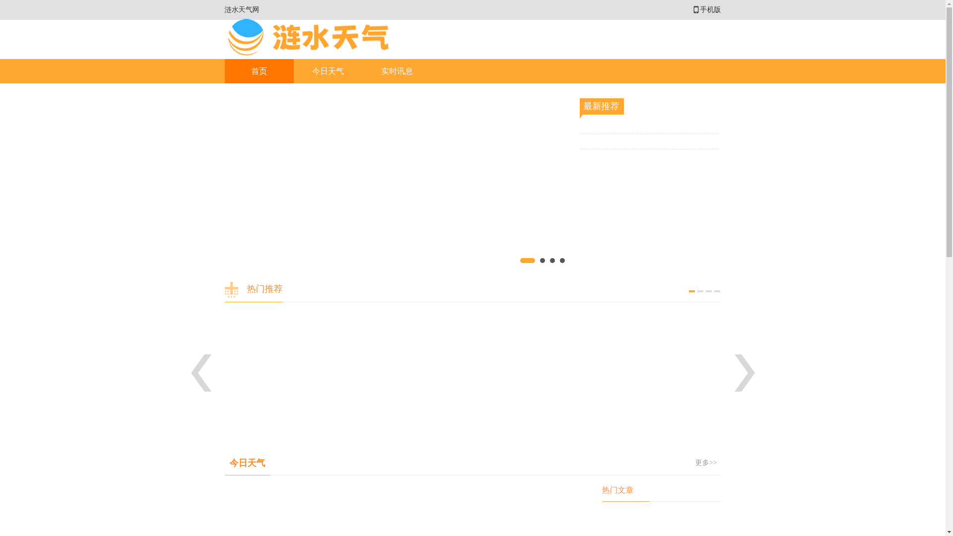 website screenshot of https://lianshuitianqi.cn/