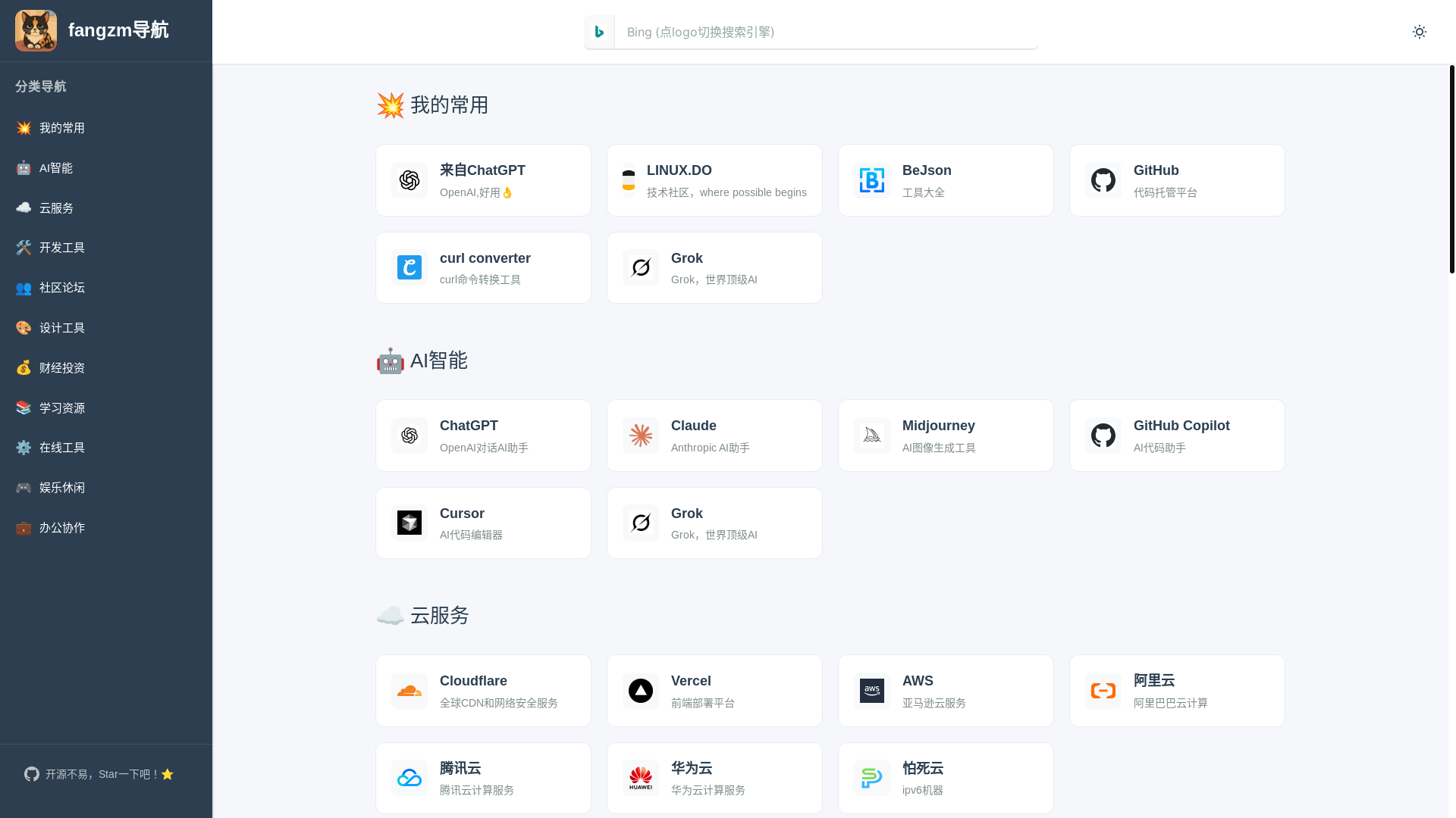 website screenshot of https://fangzm-nav.pages.dev/