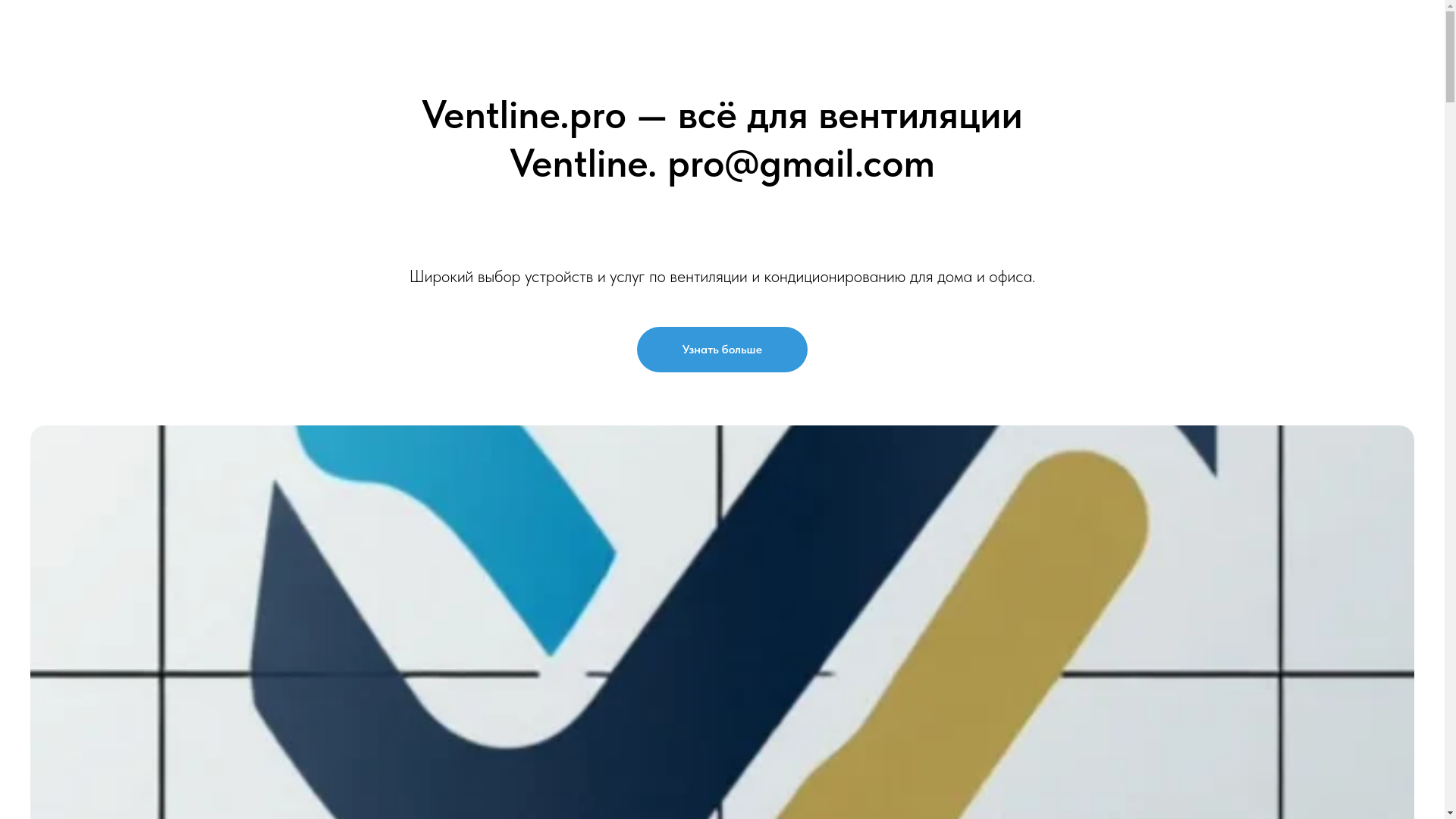 website screenshot of https://ventline-pro.ru/
