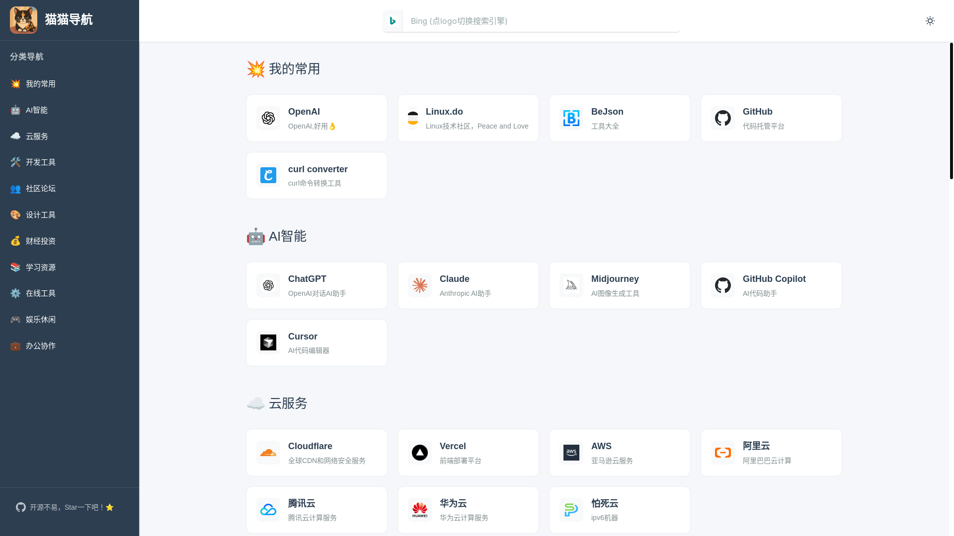 website screenshot of https://mao-nav-e3l.pages.dev/