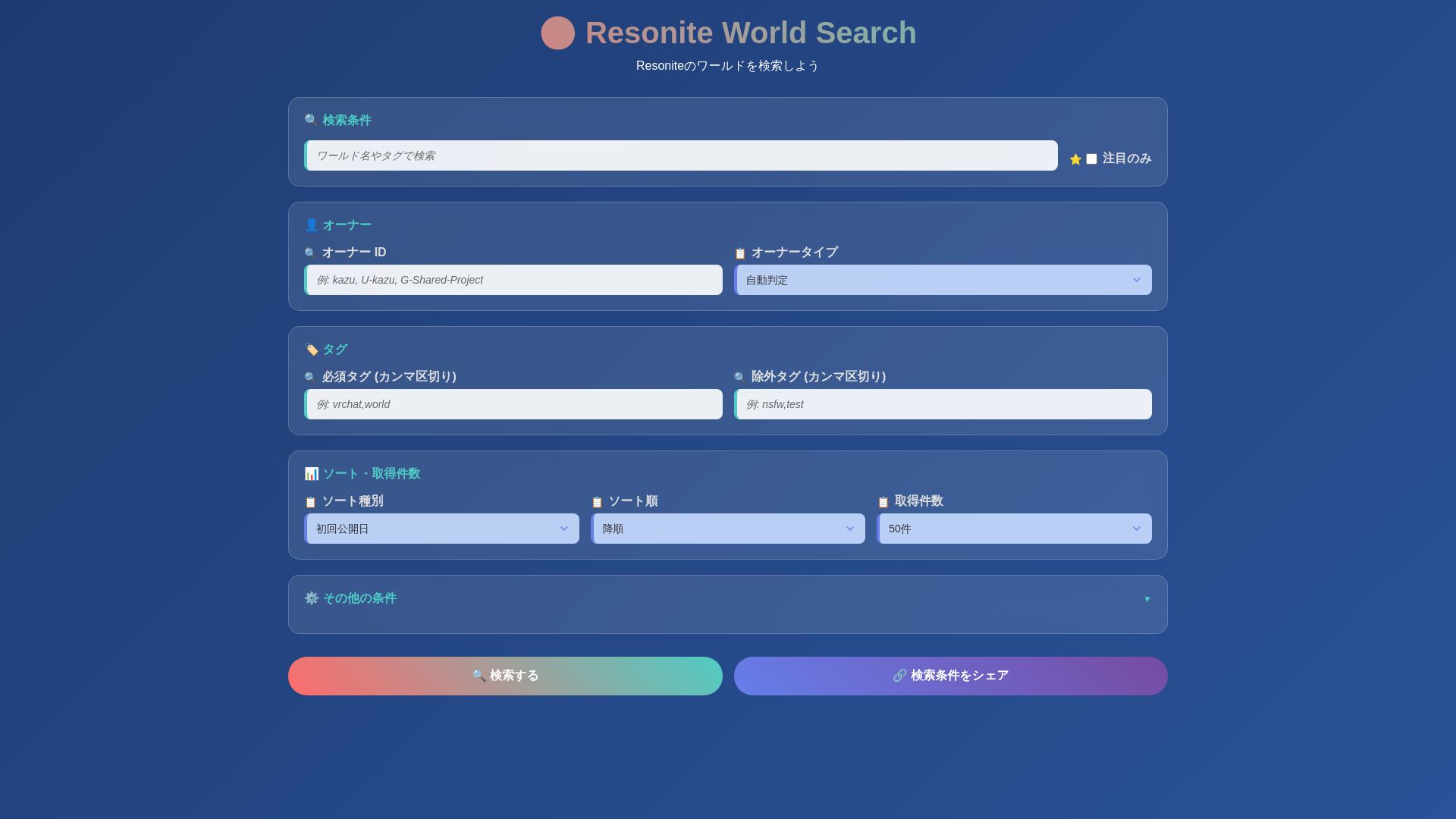 website screenshot of https://resonite-world-search-pages.pages.dev/