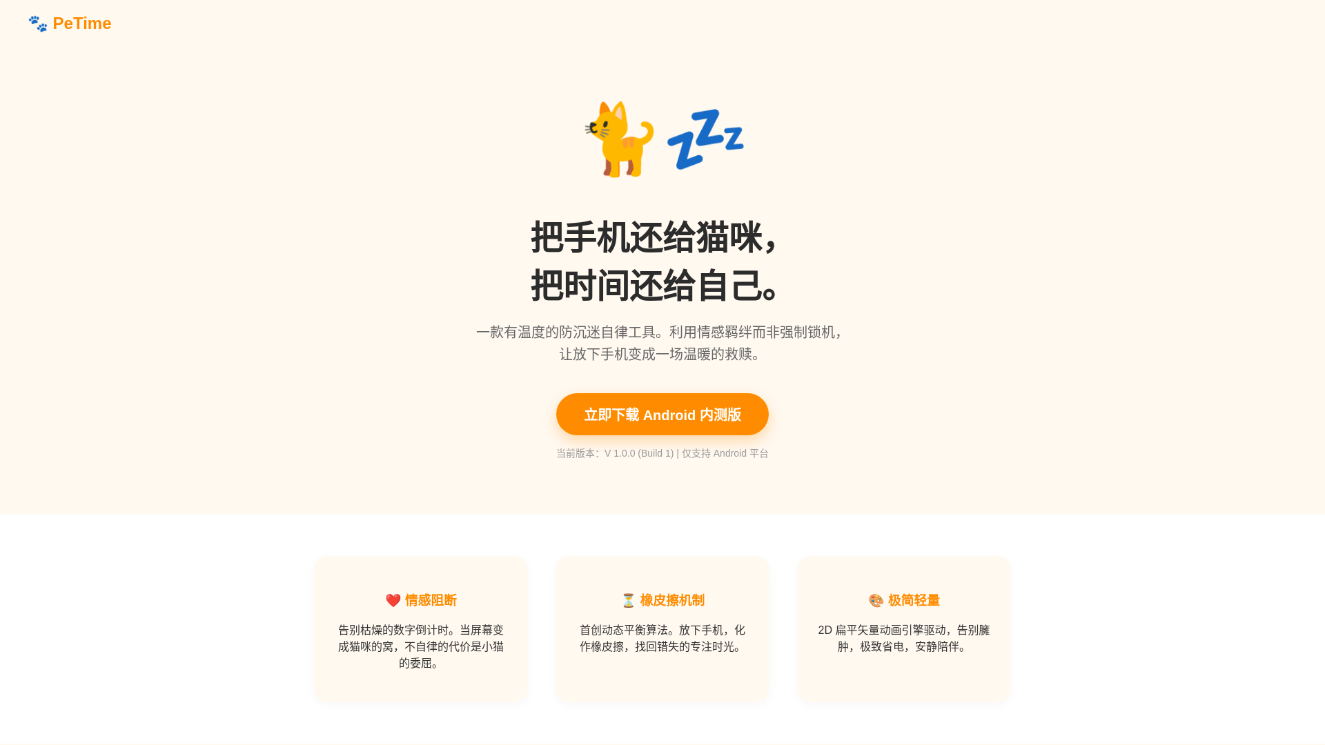website screenshot of https://petime-web.pages.dev/