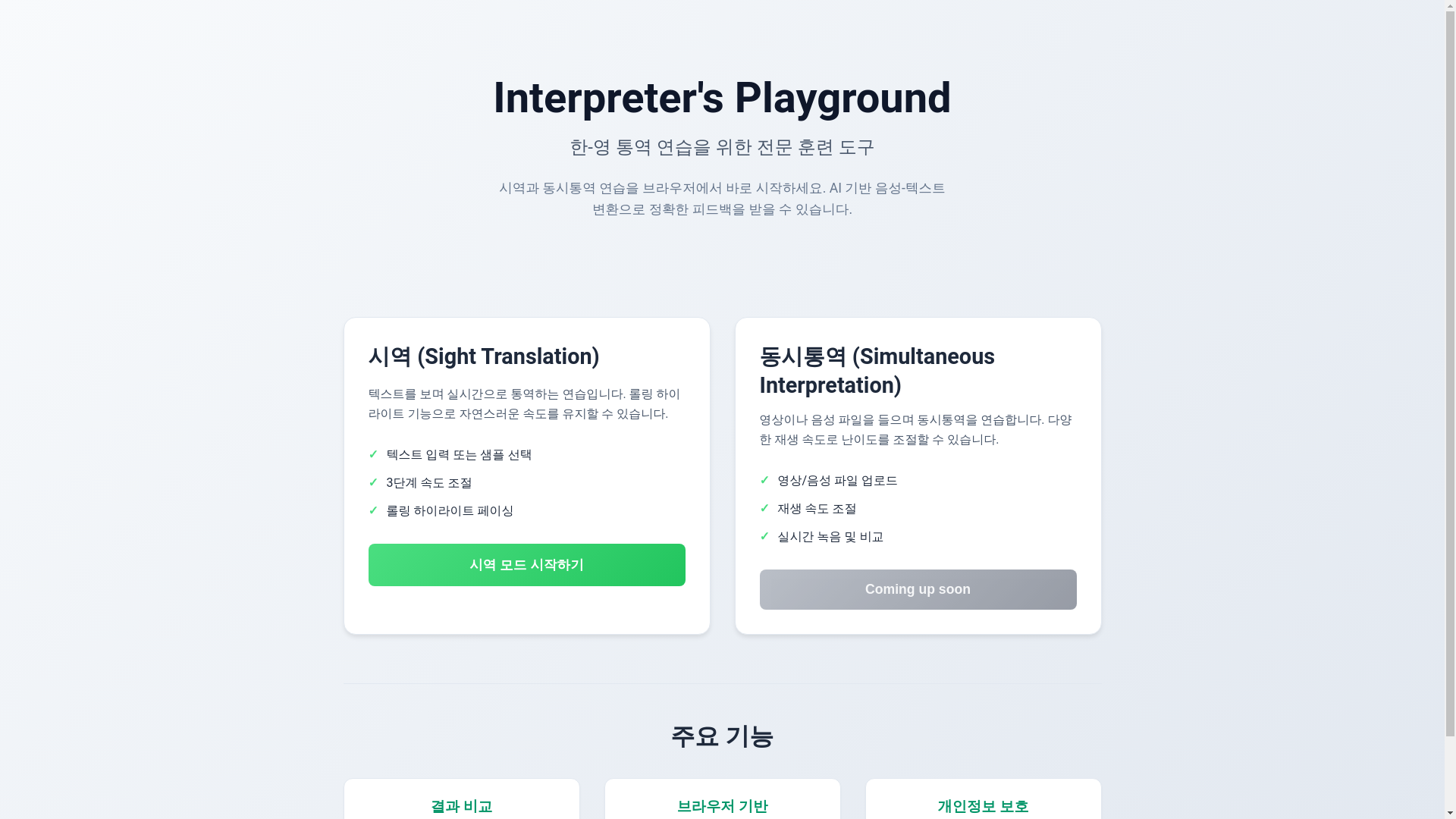 website screenshot of https://practice-tools.pages.dev/