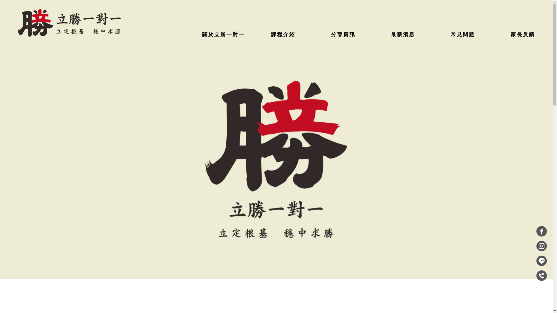 website screenshot of https://victorysince2024.com.tw/