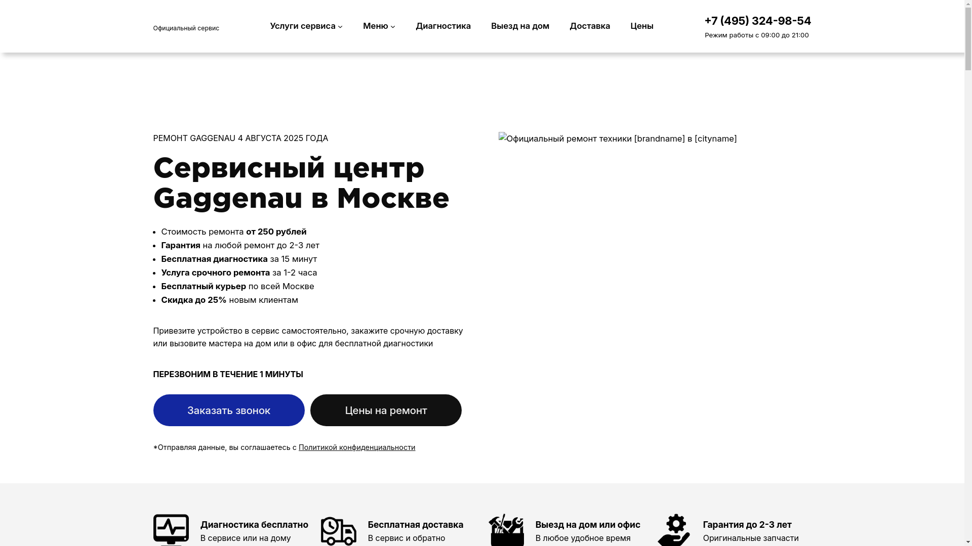 website screenshot of https://gaggenauservicecenter.ru/