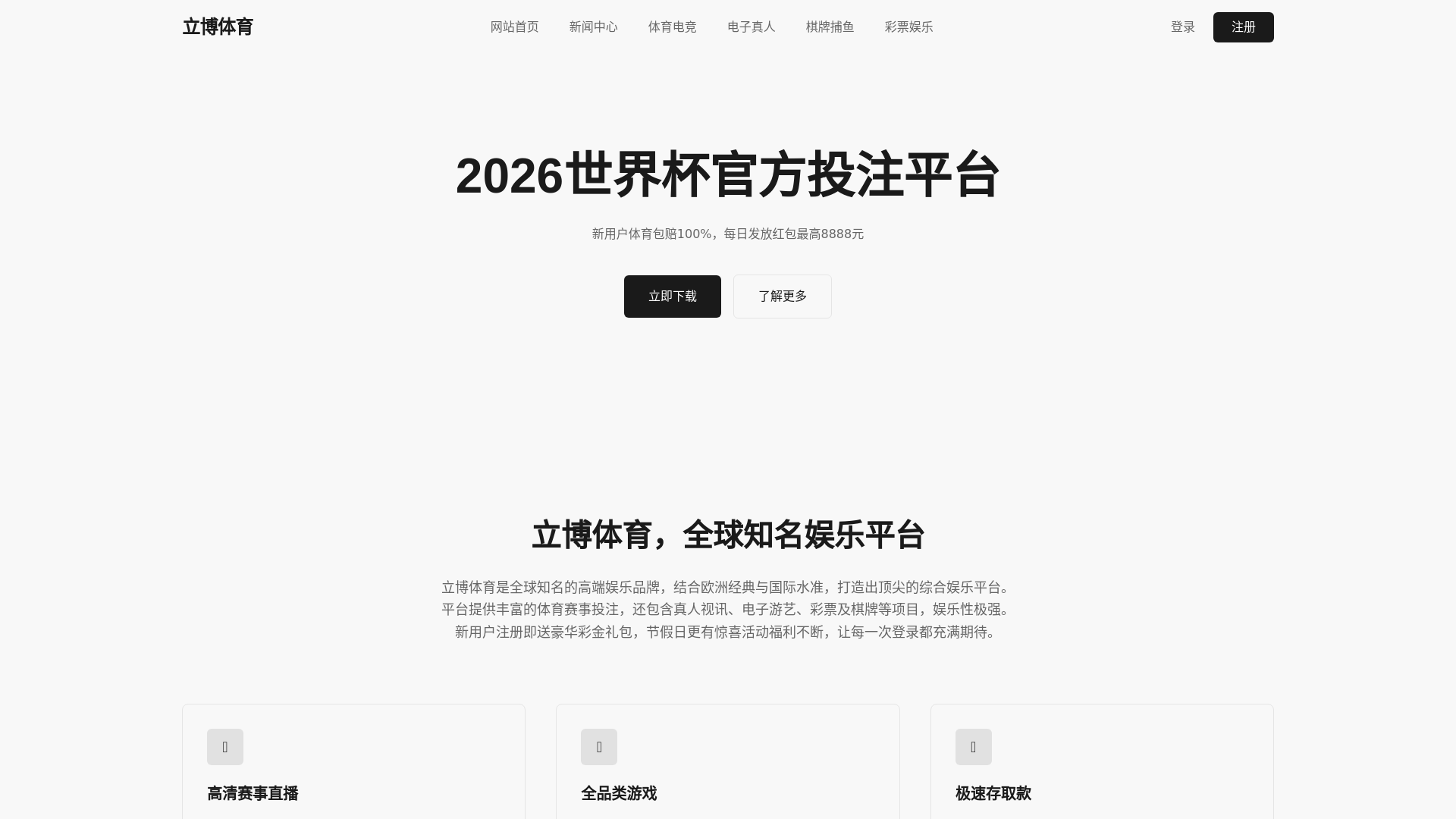 website screenshot of https://both-ladbrokes.com.cn/