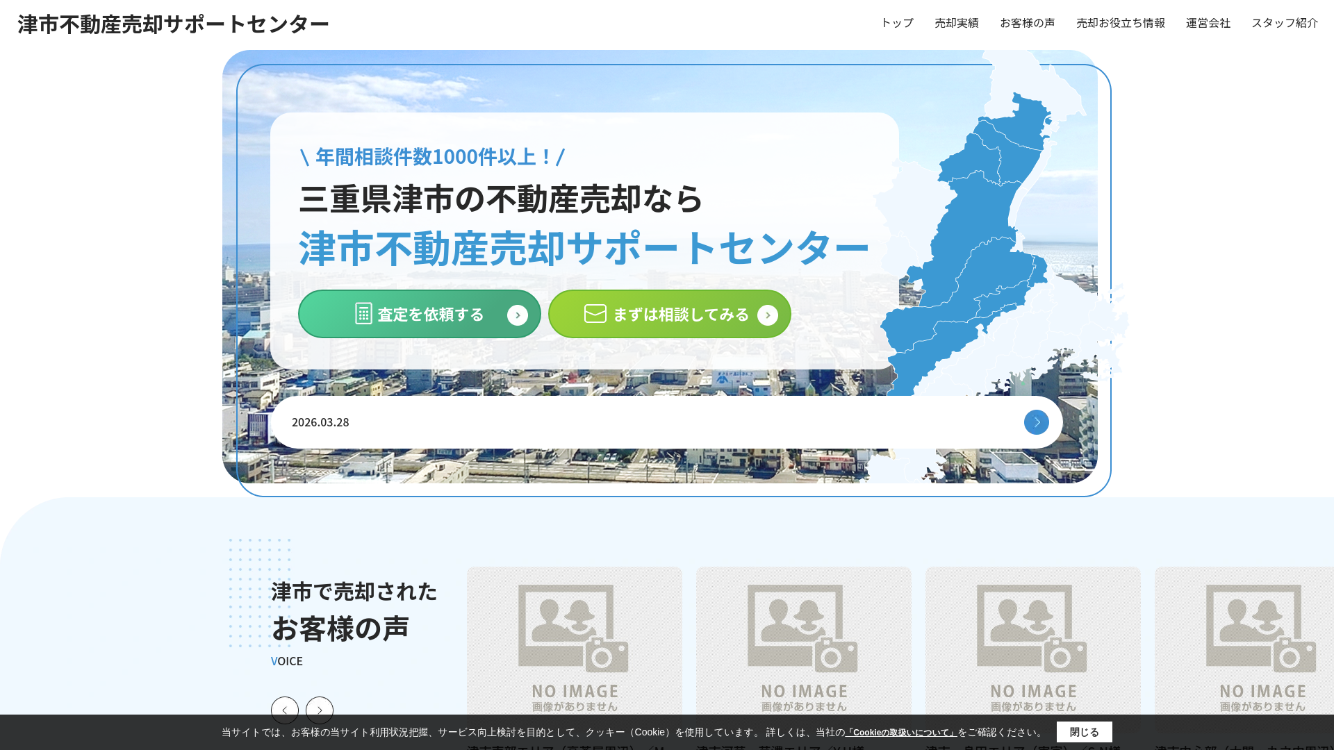 website screenshot of https://tsushi-sellhome.jp