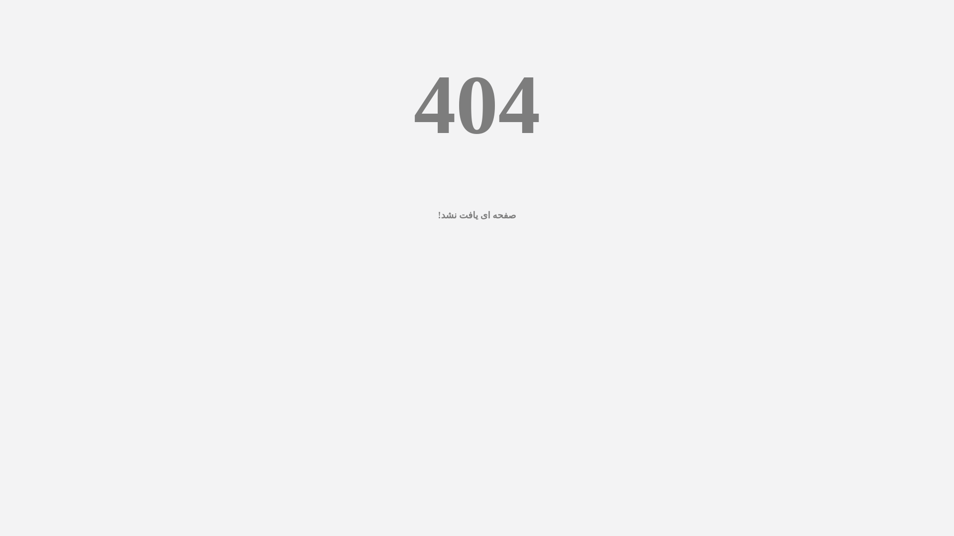 website screenshot of https://sakhtoman-conf.ir/