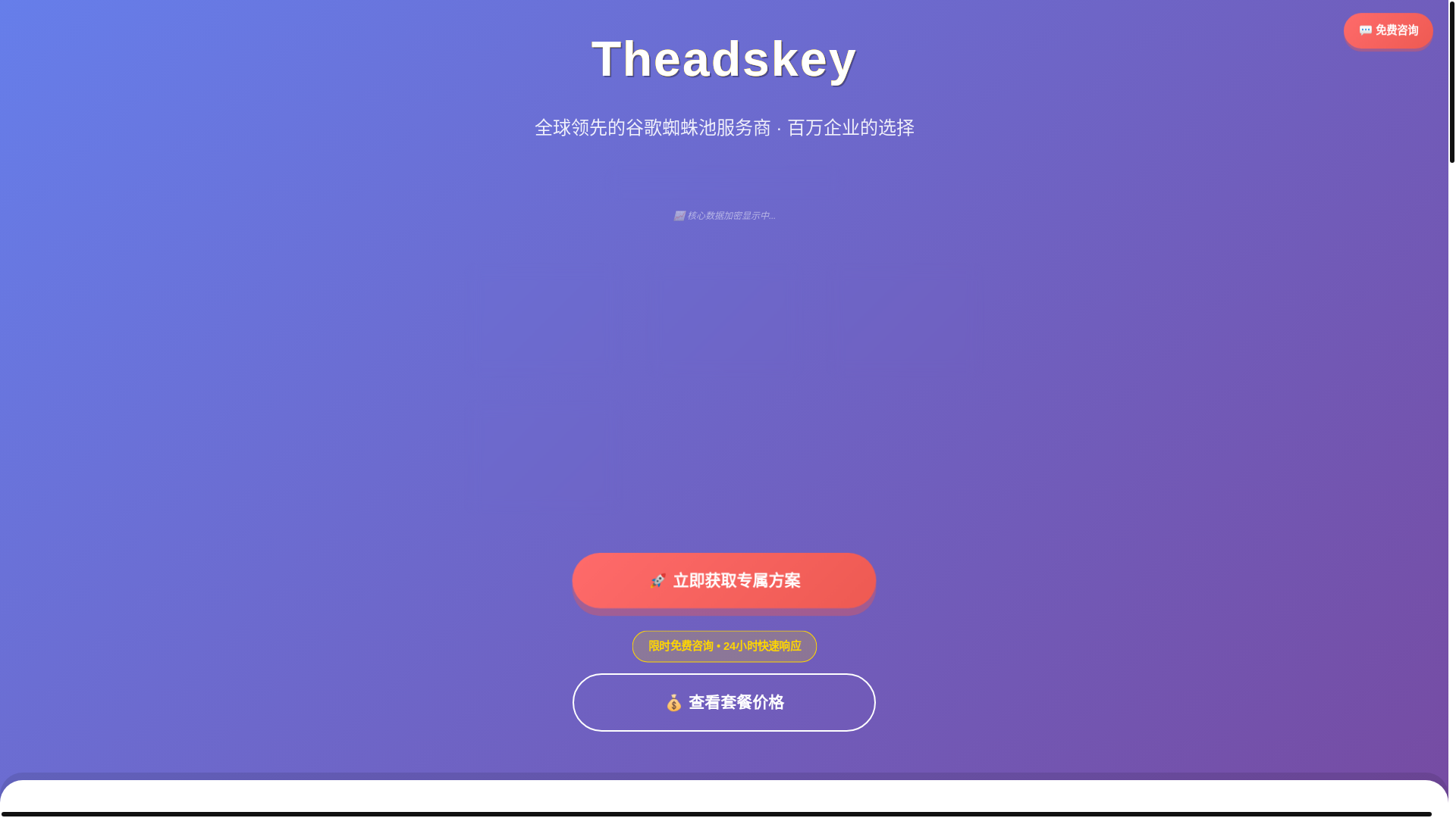 website screenshot of https://theadskey.pages.dev/