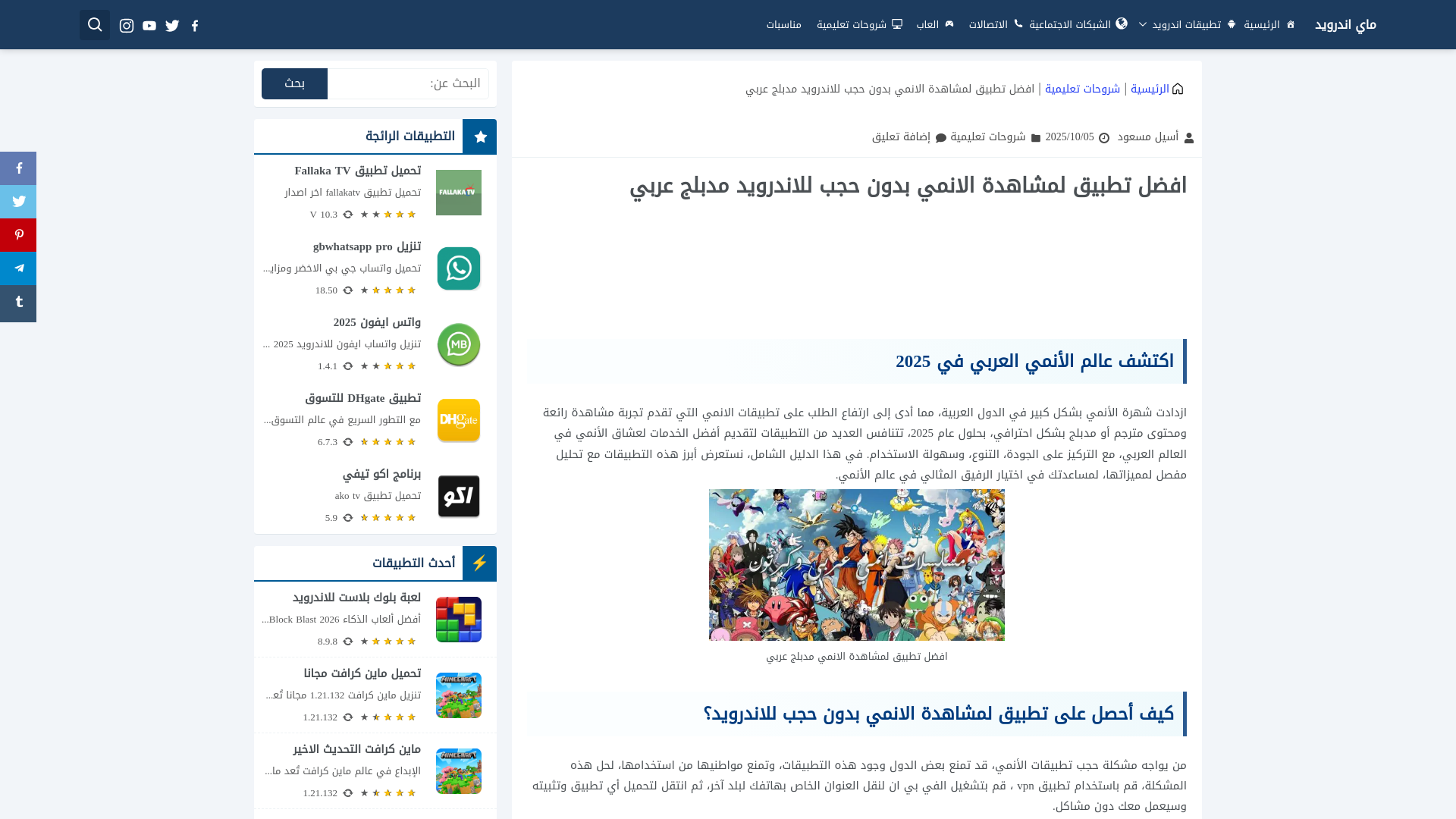 website screenshot of https://www.myandroid-apps.com/best-anime-app/