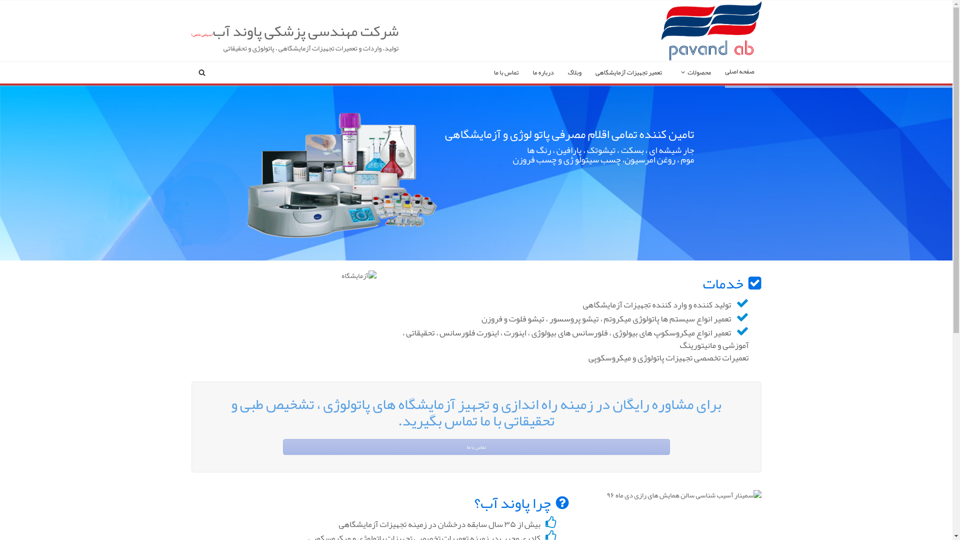 website screenshot of https://pavand-ab.ir/
