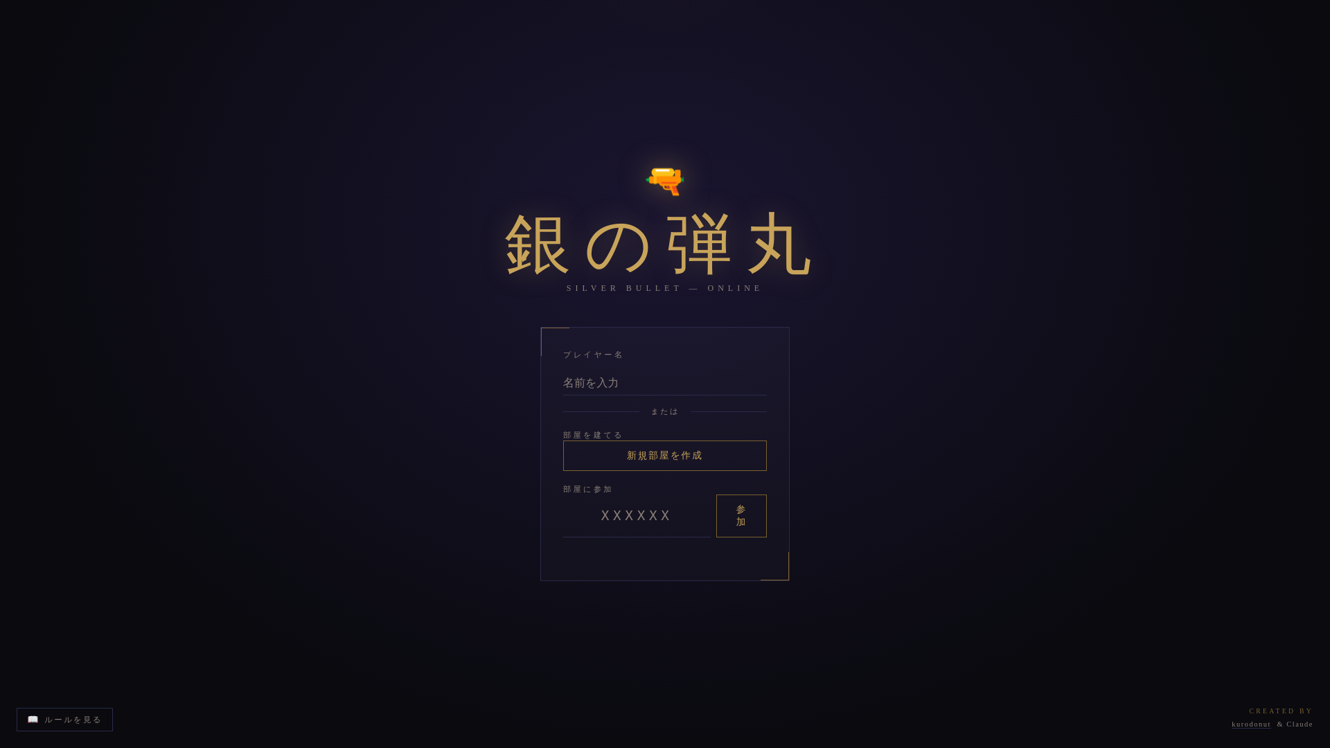 website screenshot of https://silver-bullet.pages.dev/